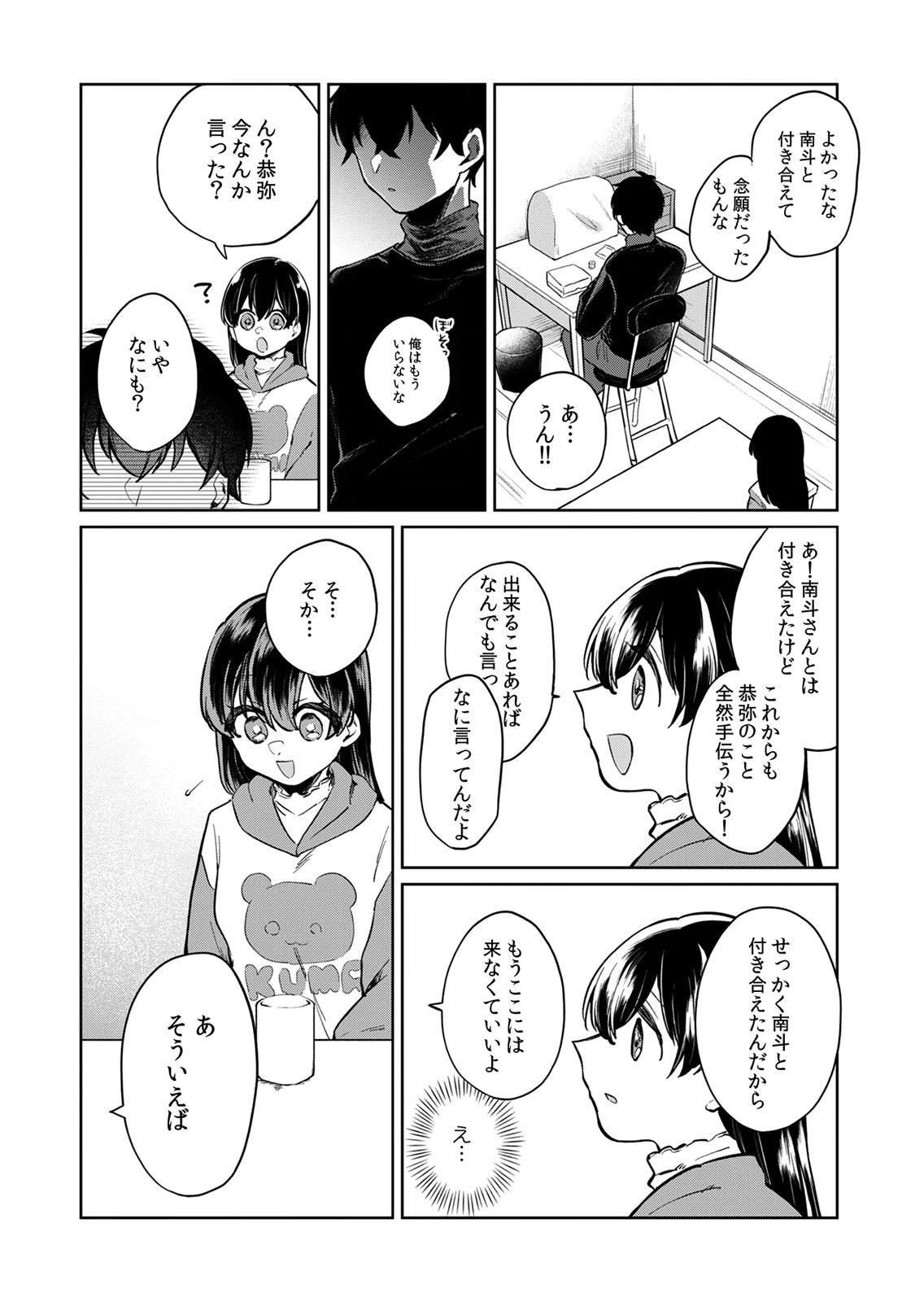 Otona no Lesson Hajimemasu ~Watashi wa, Osananajimi no Kisekae Ningyou~ - Chapter 7 - Page 8