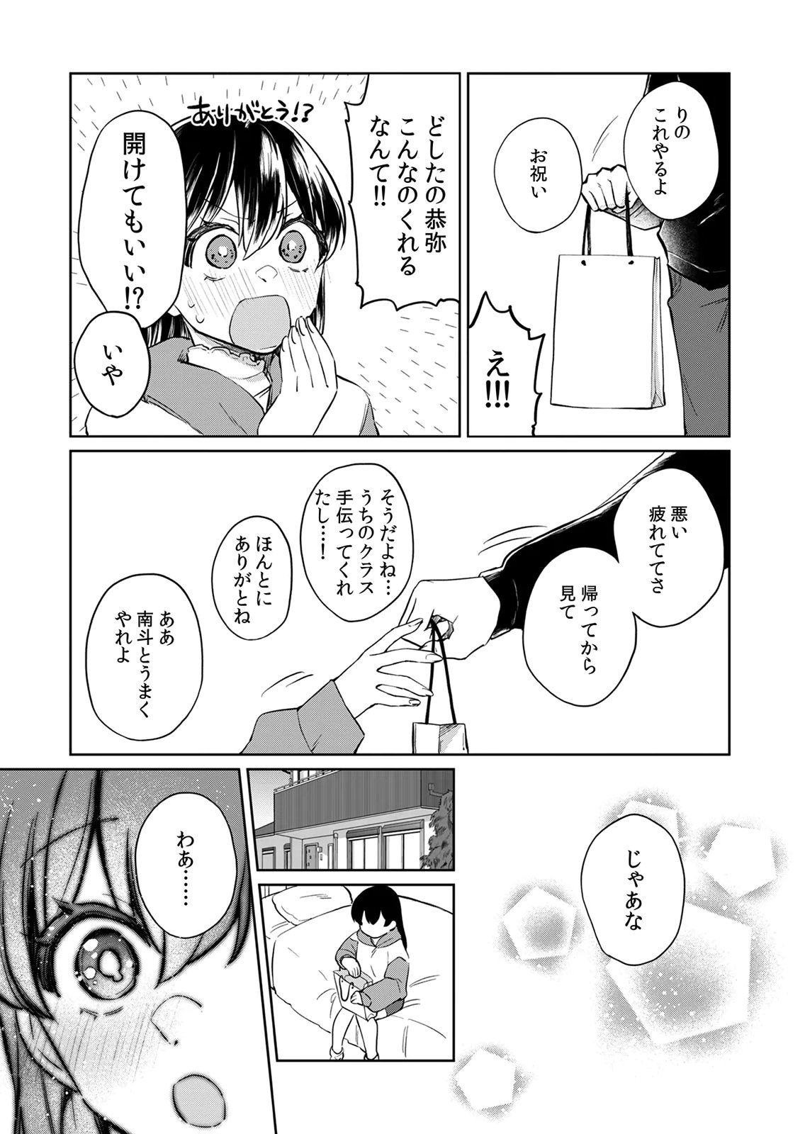 Otona no Lesson Hajimemasu ~Watashi wa, Osananajimi no Kisekae Ningyou~ - Chapter 7 - Page 9