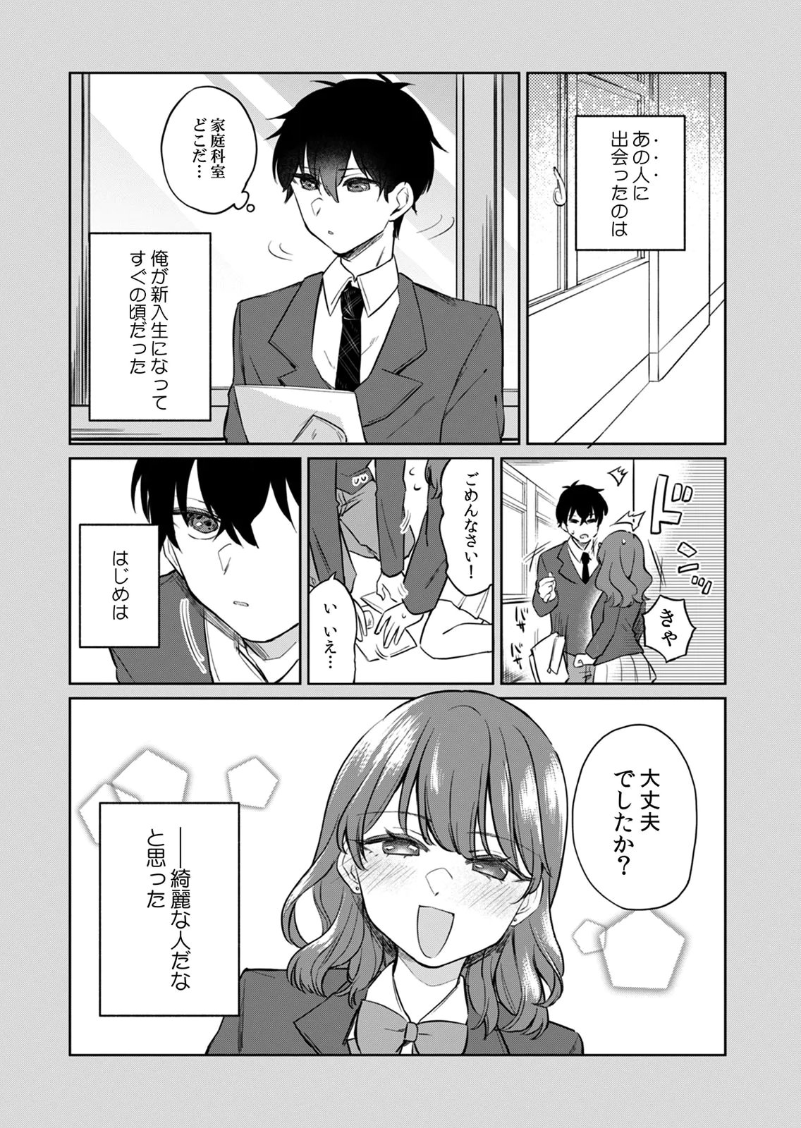 Otona no Lesson Hajimemasu ~Watashi wa, Osananajimi no Kisekae Ningyou~ - Chapter 8 - Page 1