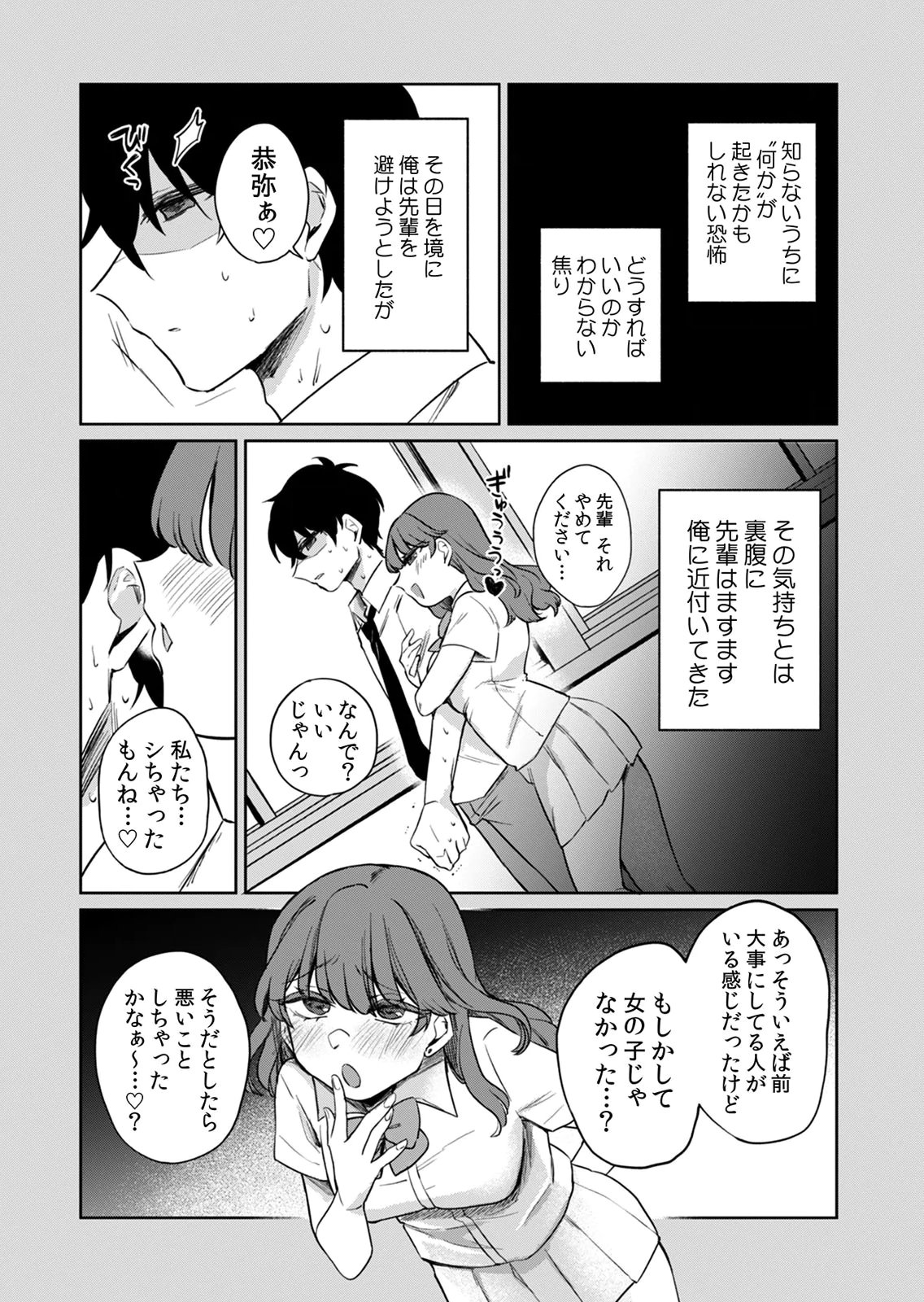 Otona no Lesson Hajimemasu ~Watashi wa, Osananajimi no Kisekae Ningyou~ - Chapter 8 - Page 11
