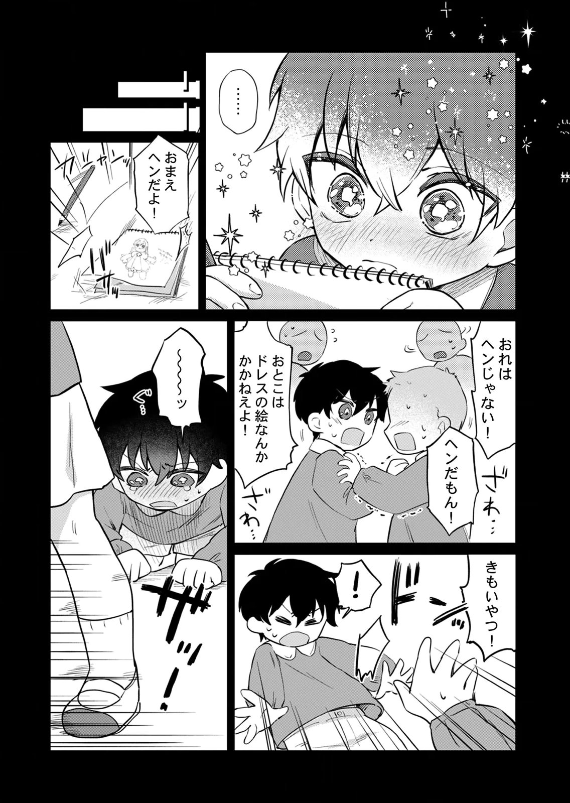 Otona no Lesson Hajimemasu ~Watashi wa, Osananajimi no Kisekae Ningyou~ - Chapter 8 - Page 15