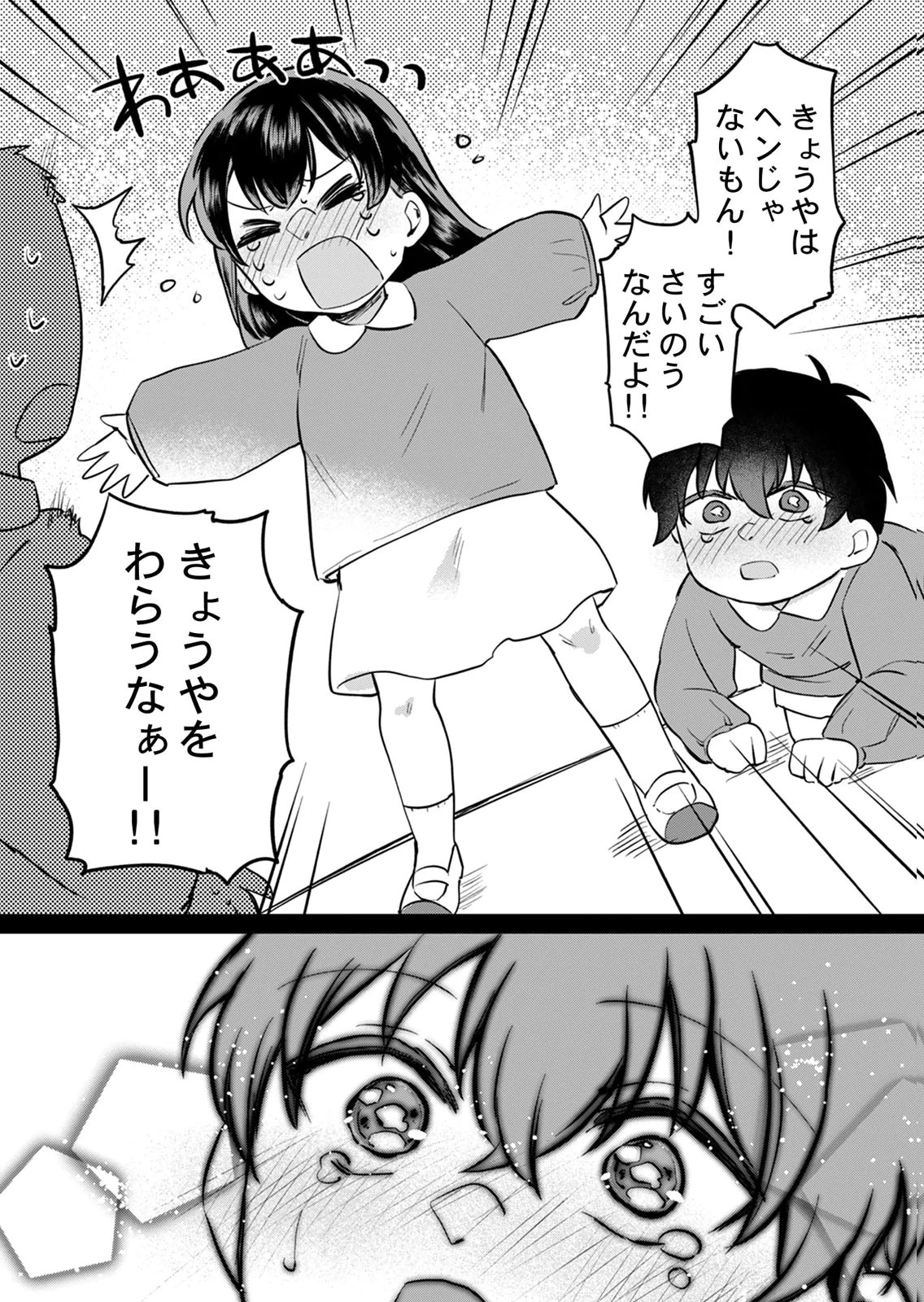 Otona no Lesson Hajimemasu ~Watashi wa, Osananajimi no Kisekae Ningyou~ - Chapter 8 - Page 16