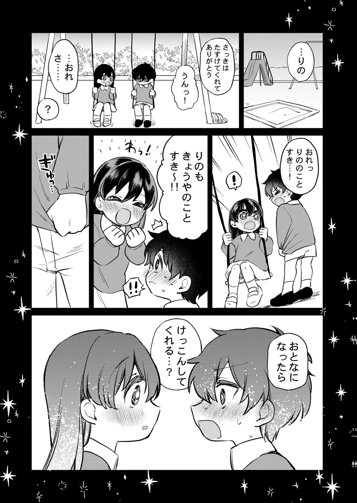 Otona no Lesson Hajimemasu ~Watashi wa, Osananajimi no Kisekae Ningyou~ - Chapter 8 - Page 17