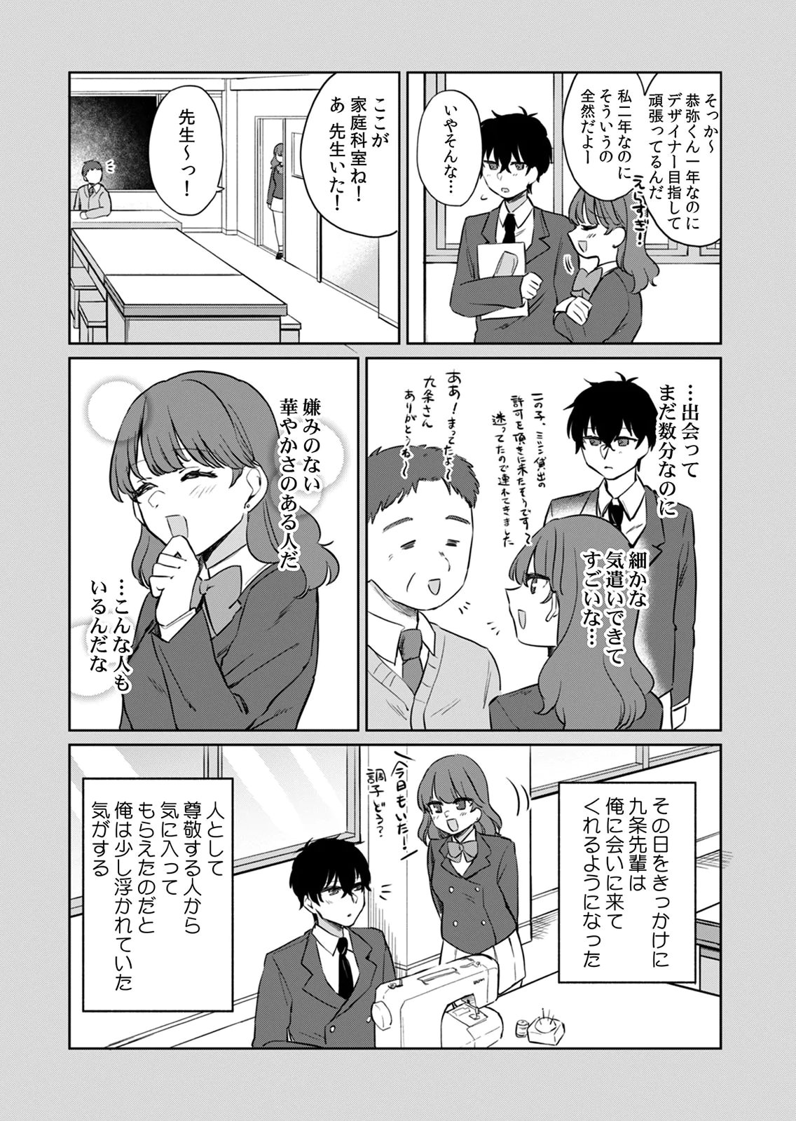 Otona no Lesson Hajimemasu ~Watashi wa, Osananajimi no Kisekae Ningyou~ - Chapter 8 - Page 2