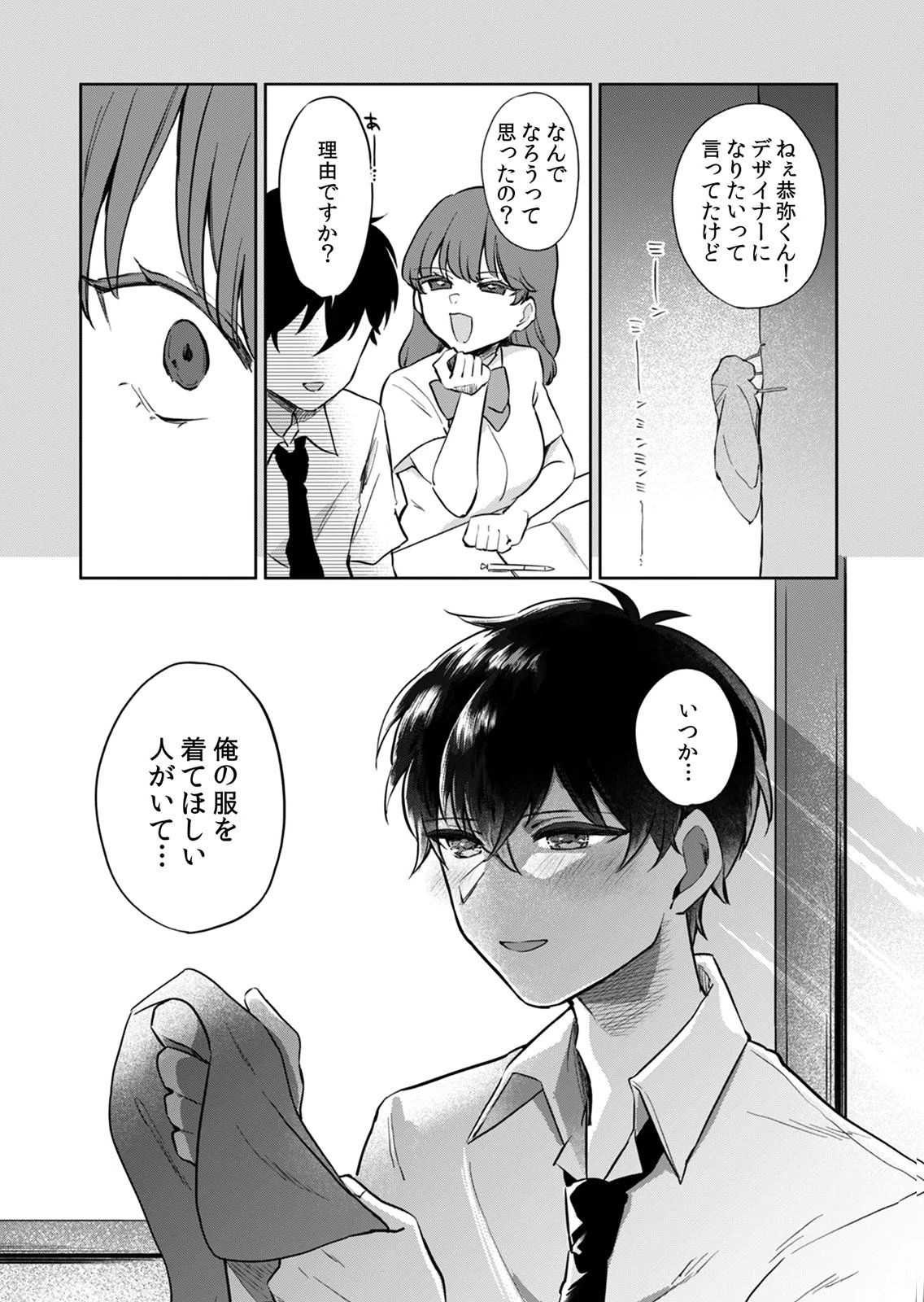 Otona no Lesson Hajimemasu ~Watashi wa, Osananajimi no Kisekae Ningyou~ - Chapter 8 - Page 3