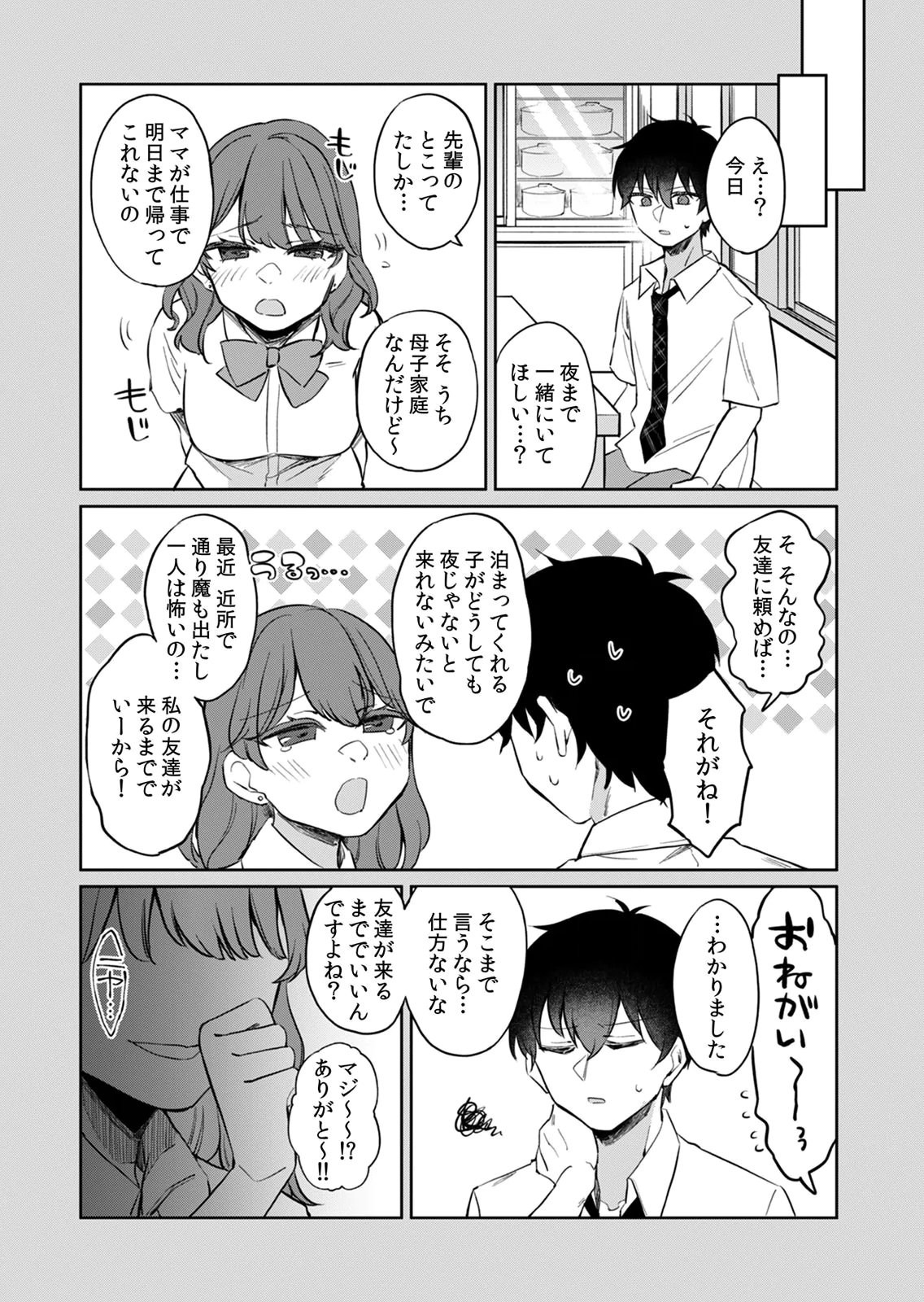 Otona no Lesson Hajimemasu ~Watashi wa, Osananajimi no Kisekae Ningyou~ - Chapter 8 - Page 5