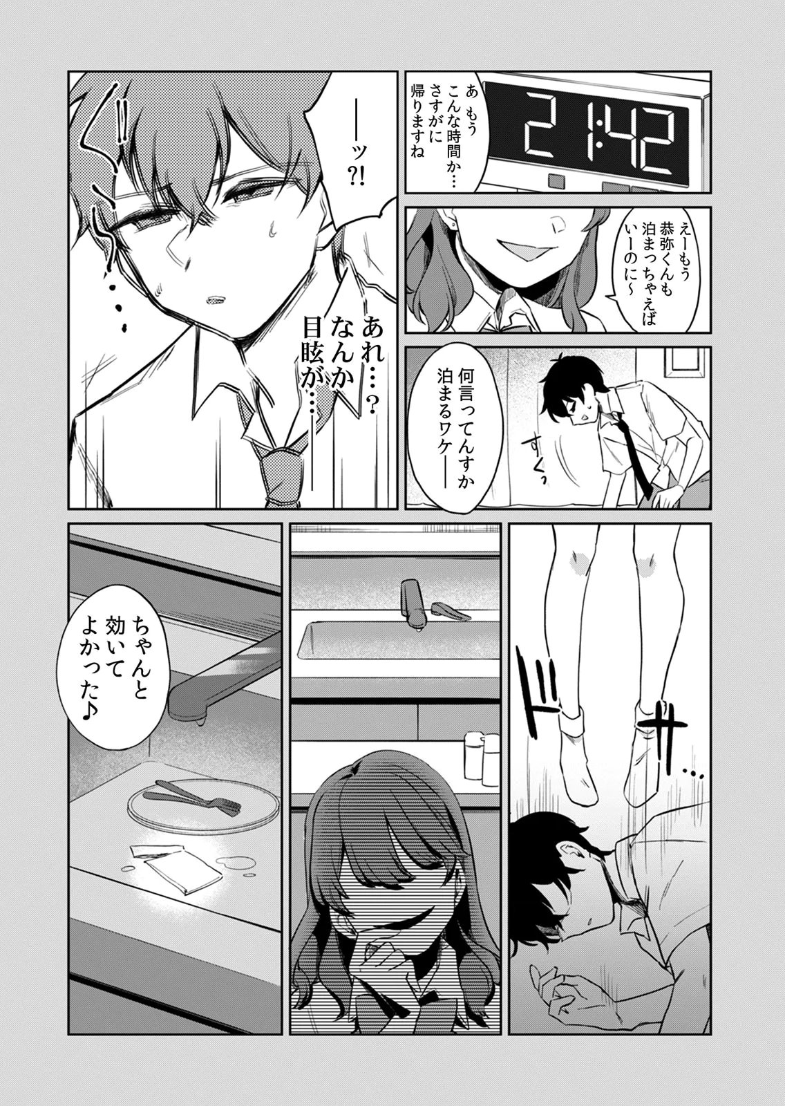 Otona no Lesson Hajimemasu ~Watashi wa, Osananajimi no Kisekae Ningyou~ - Chapter 8 - Page 7
