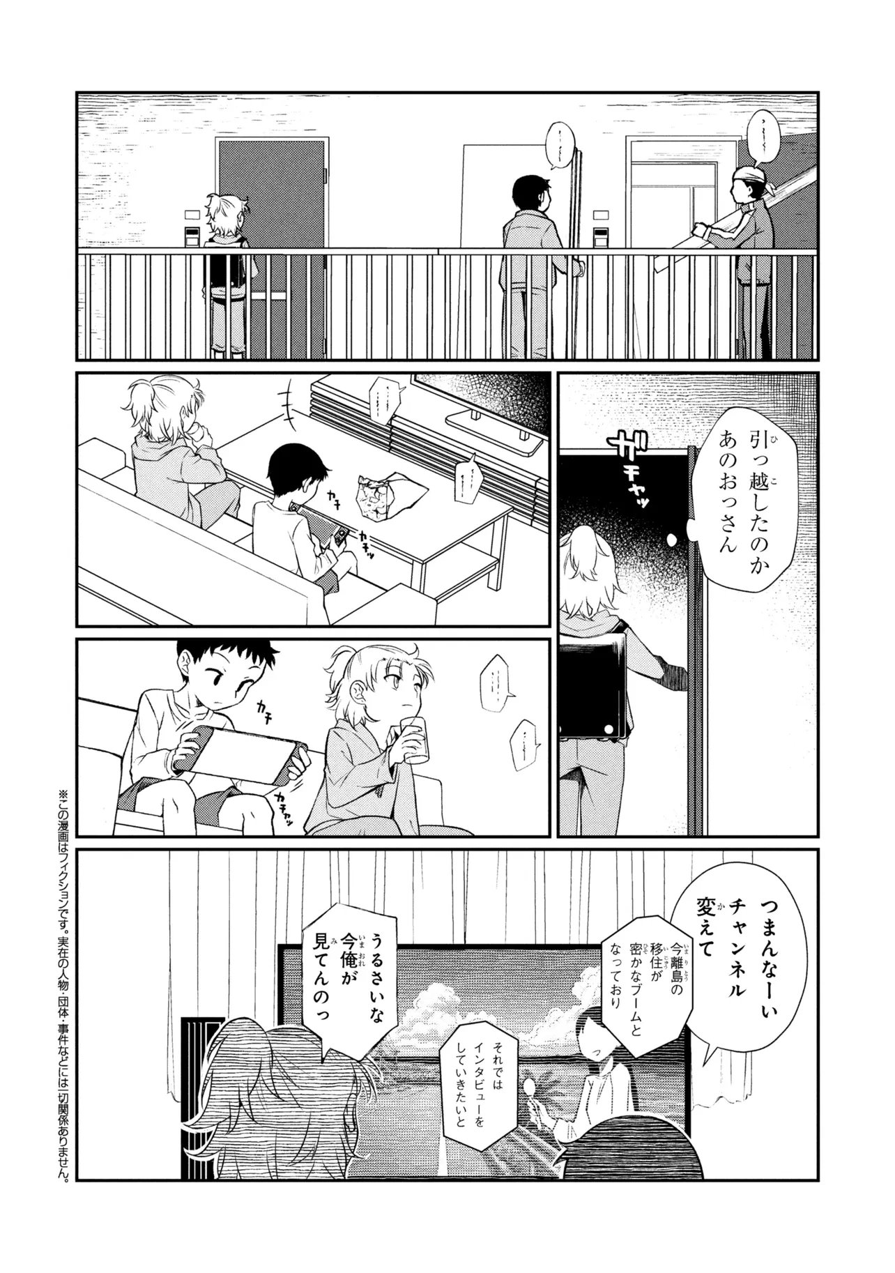 Otonari no Onee-san wa XXX Shitai - Chapter 18.2 - Page 1