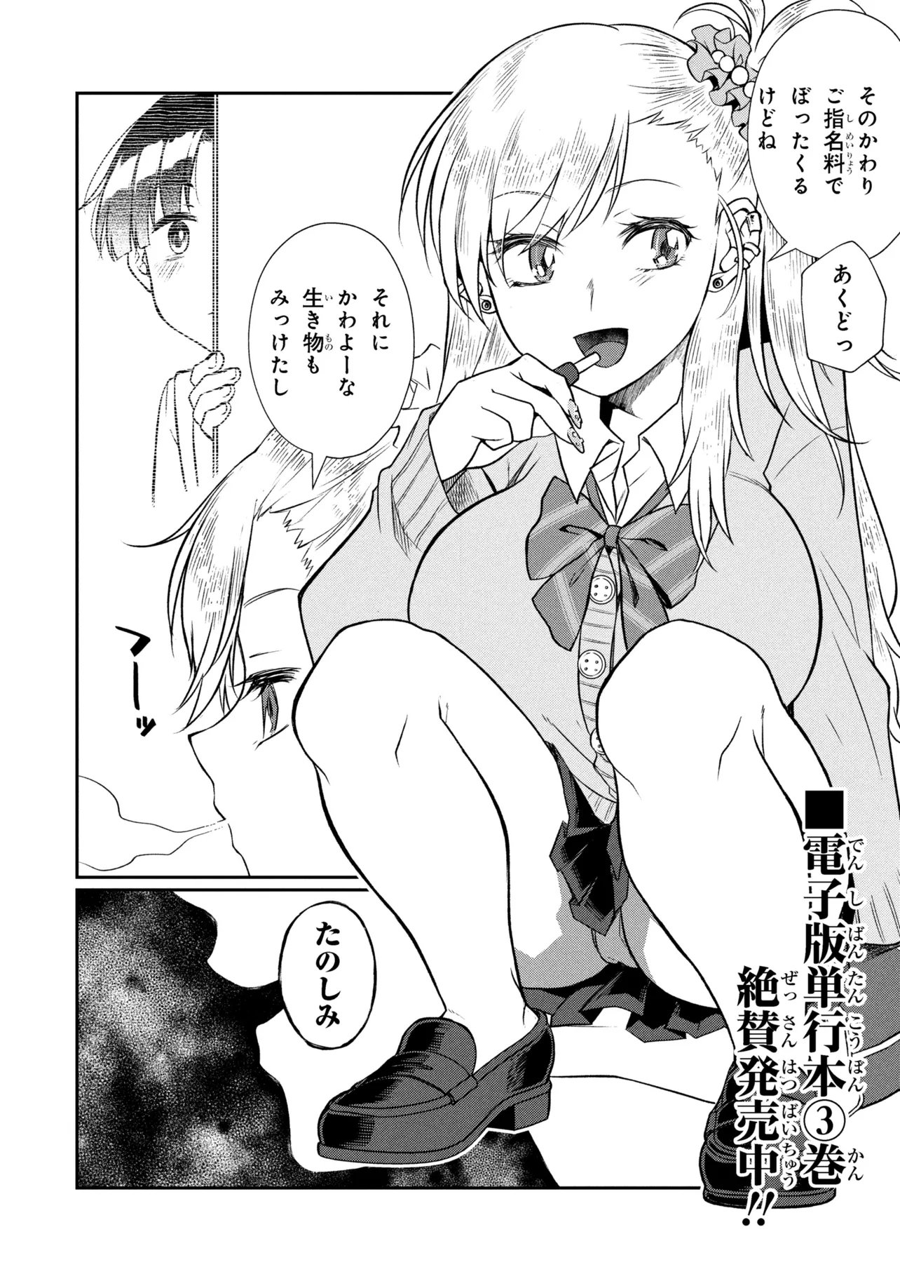 Otonari no Onee-san wa XXX Shitai - Chapter 18.2 - Page 13