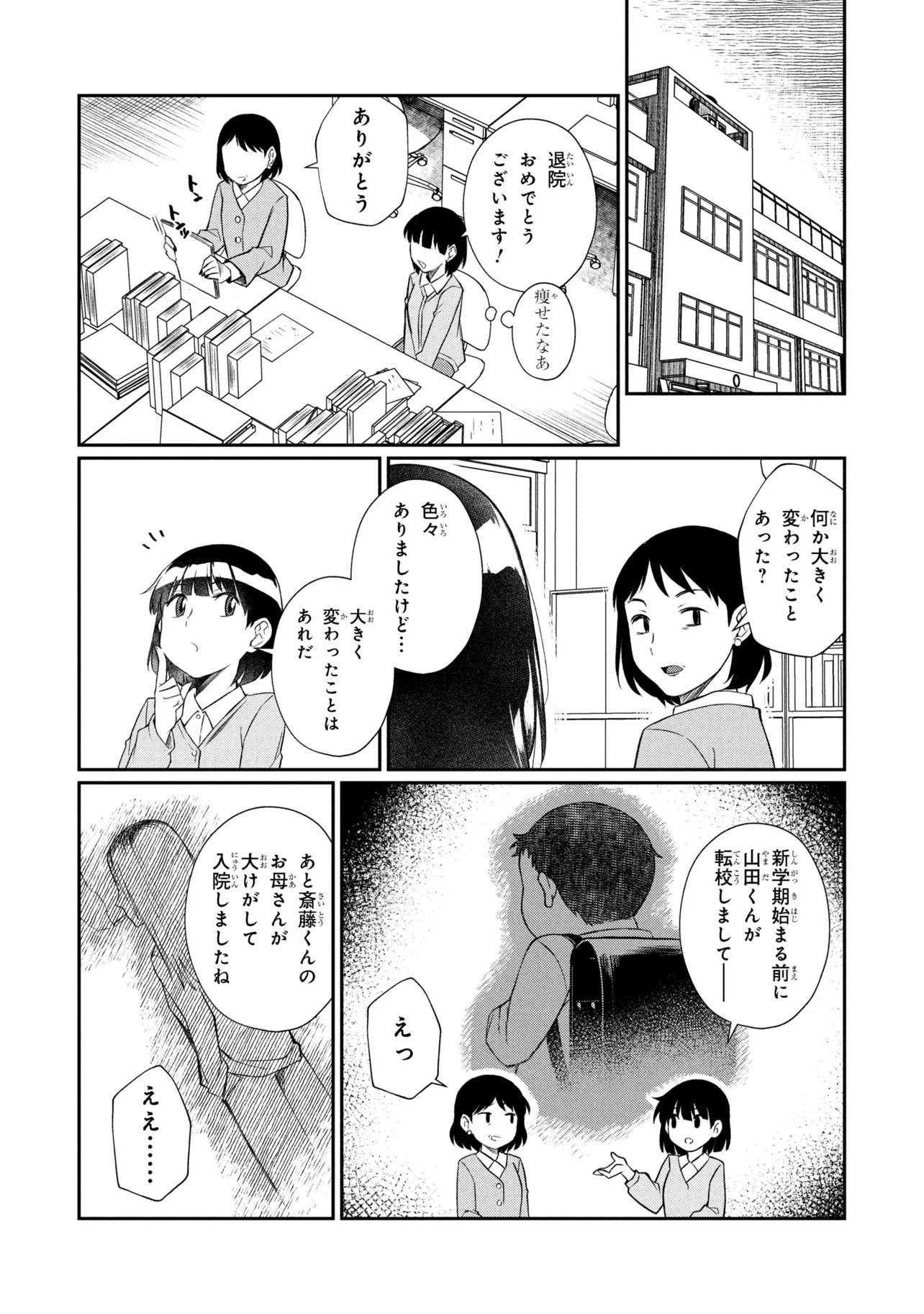 Otonari no Onee-san wa XXX Shitai - Chapter 18.2 - Page 4