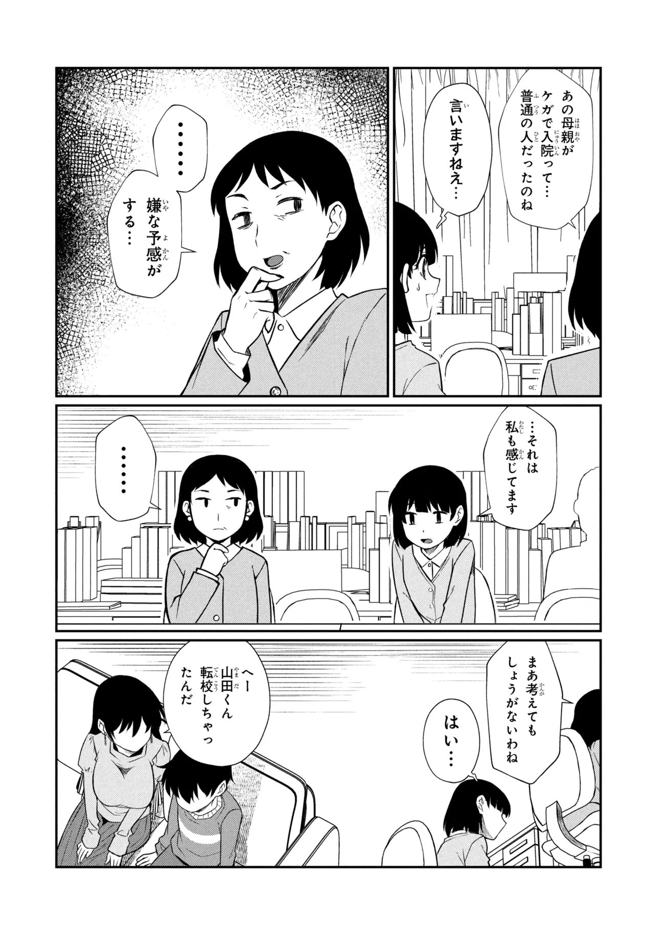 Otonari no Onee-san wa XXX Shitai - Chapter 18.2 - Page 5