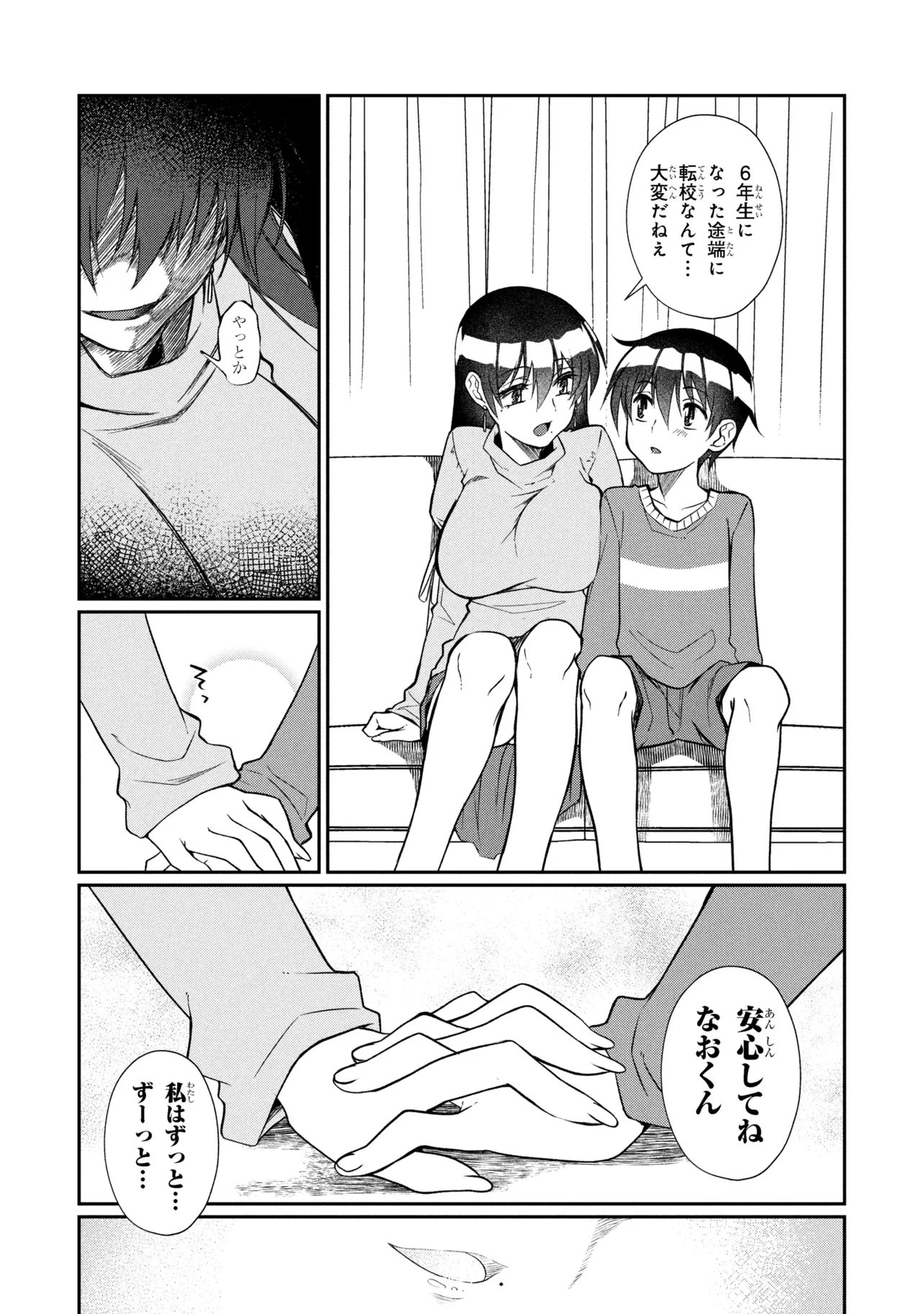 Otonari no Onee-san wa XXX Shitai - Chapter 18.2 - Page 6