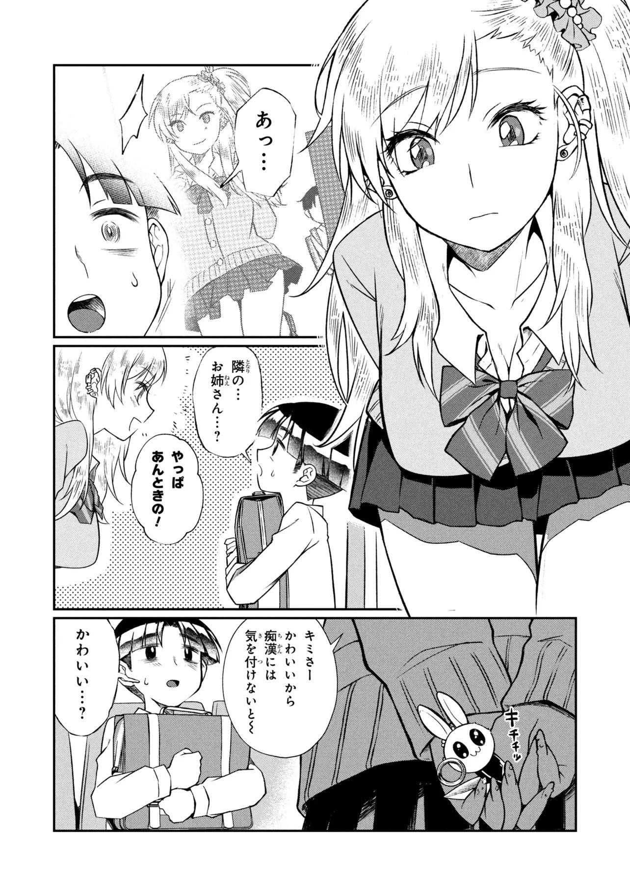 Otonari no Onee-san wa XXX Shitai - Chapter 19.1 - Page 10