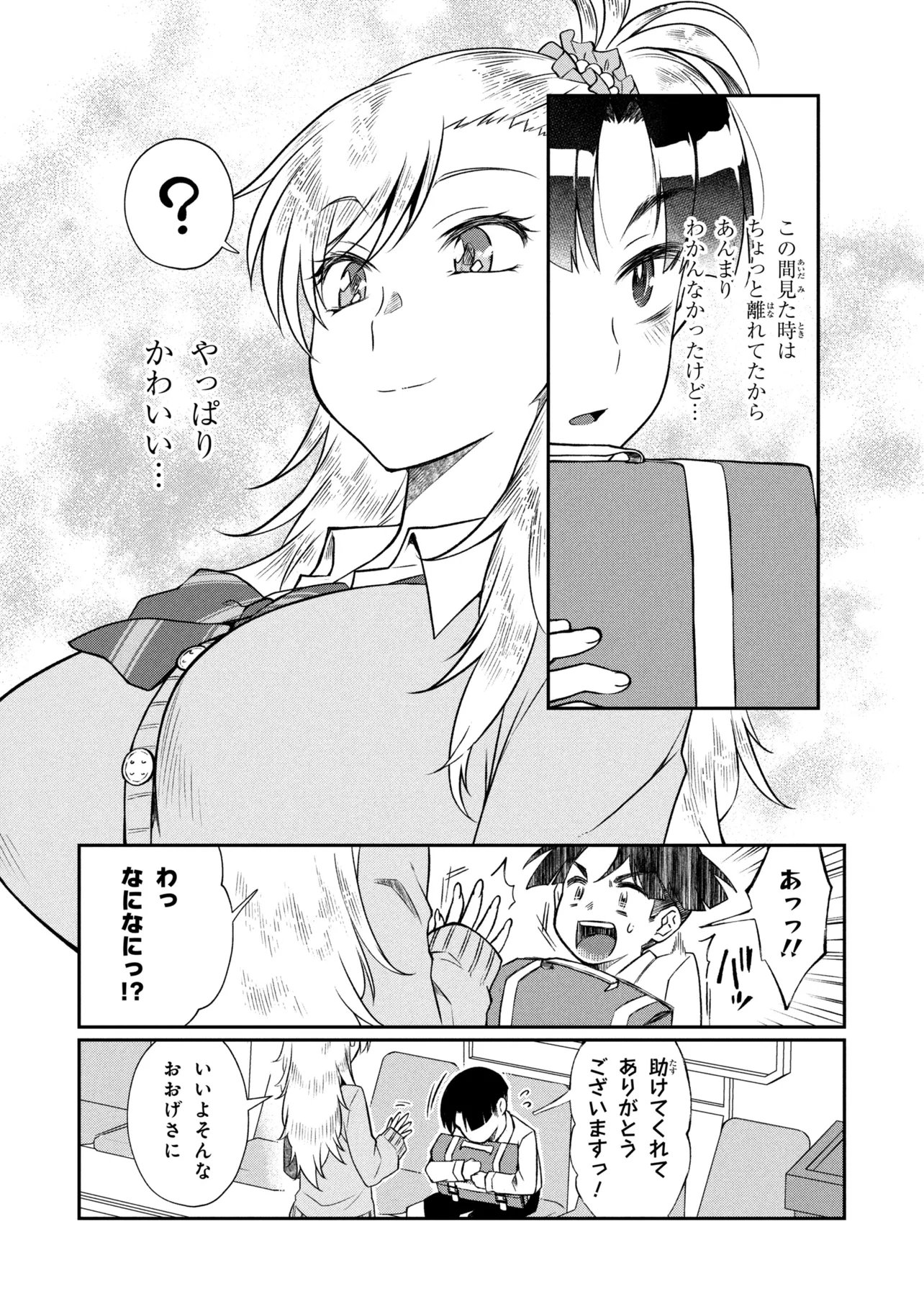 Otonari no Onee-san wa XXX Shitai - Chapter 19.1 - Page 11