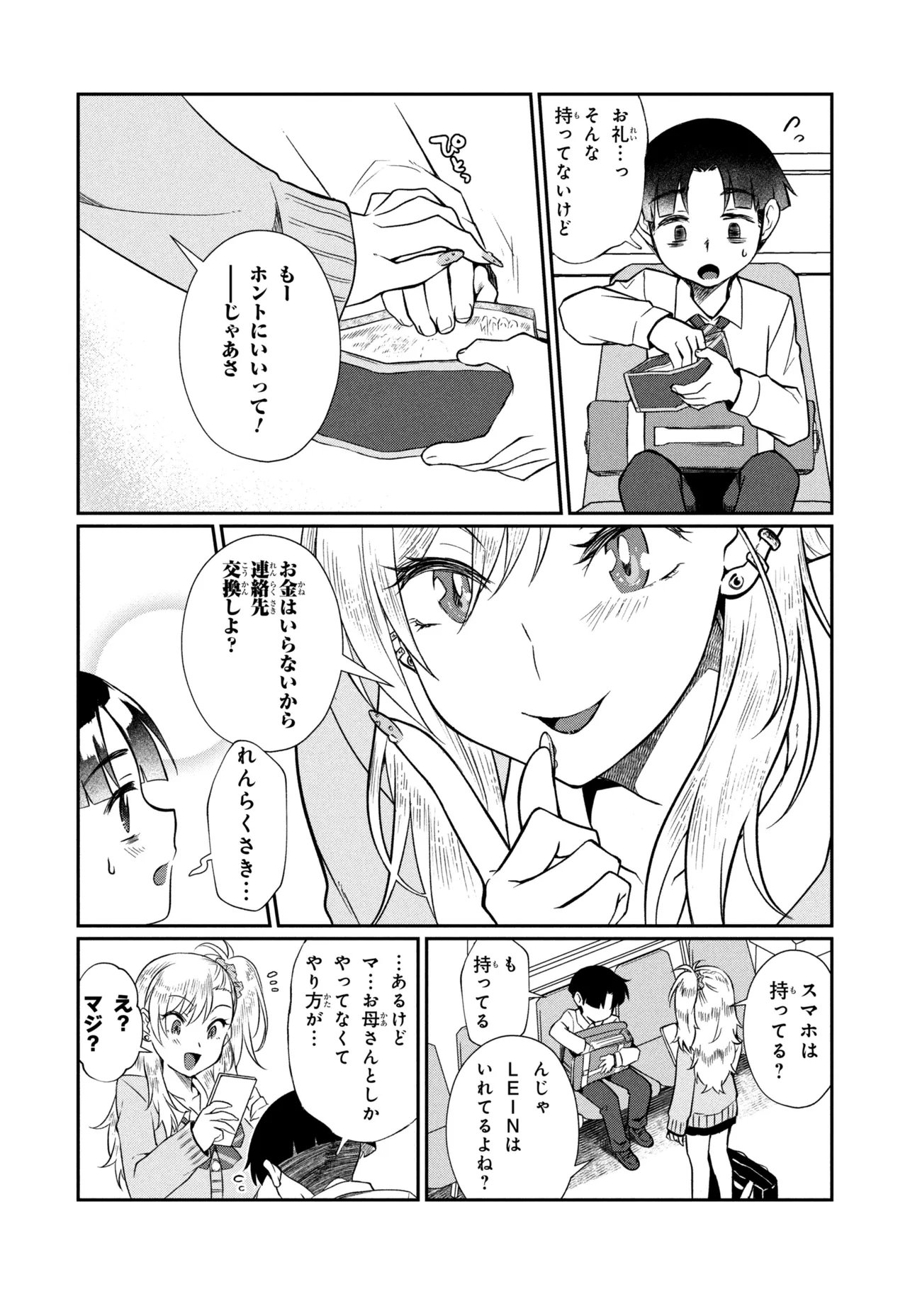 Otonari no Onee-san wa XXX Shitai - Chapter 19.1 - Page 12
