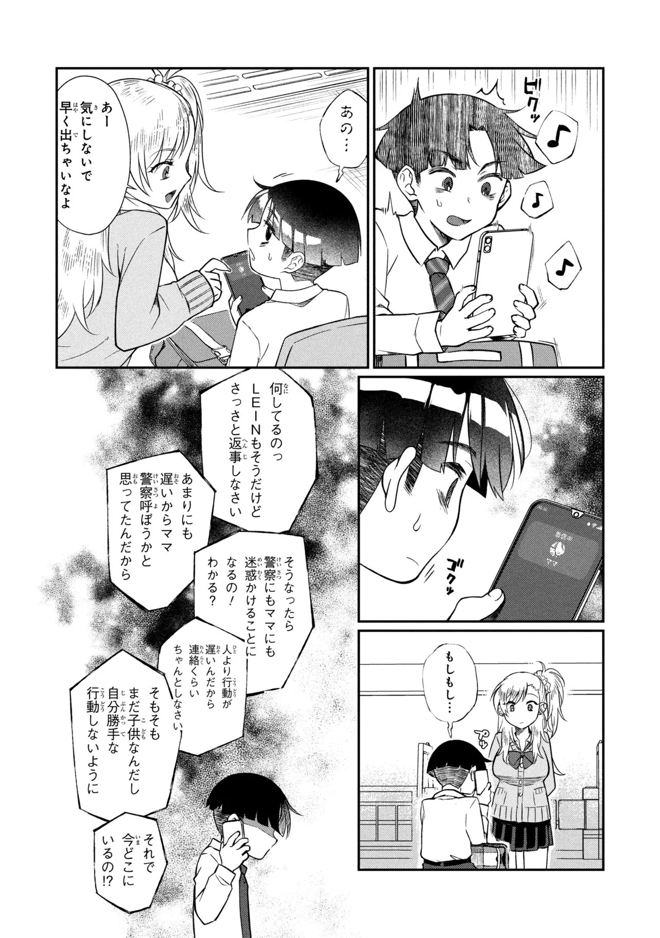 Otonari no Onee-san wa XXX Shitai - Chapter 19.1 - Page 14