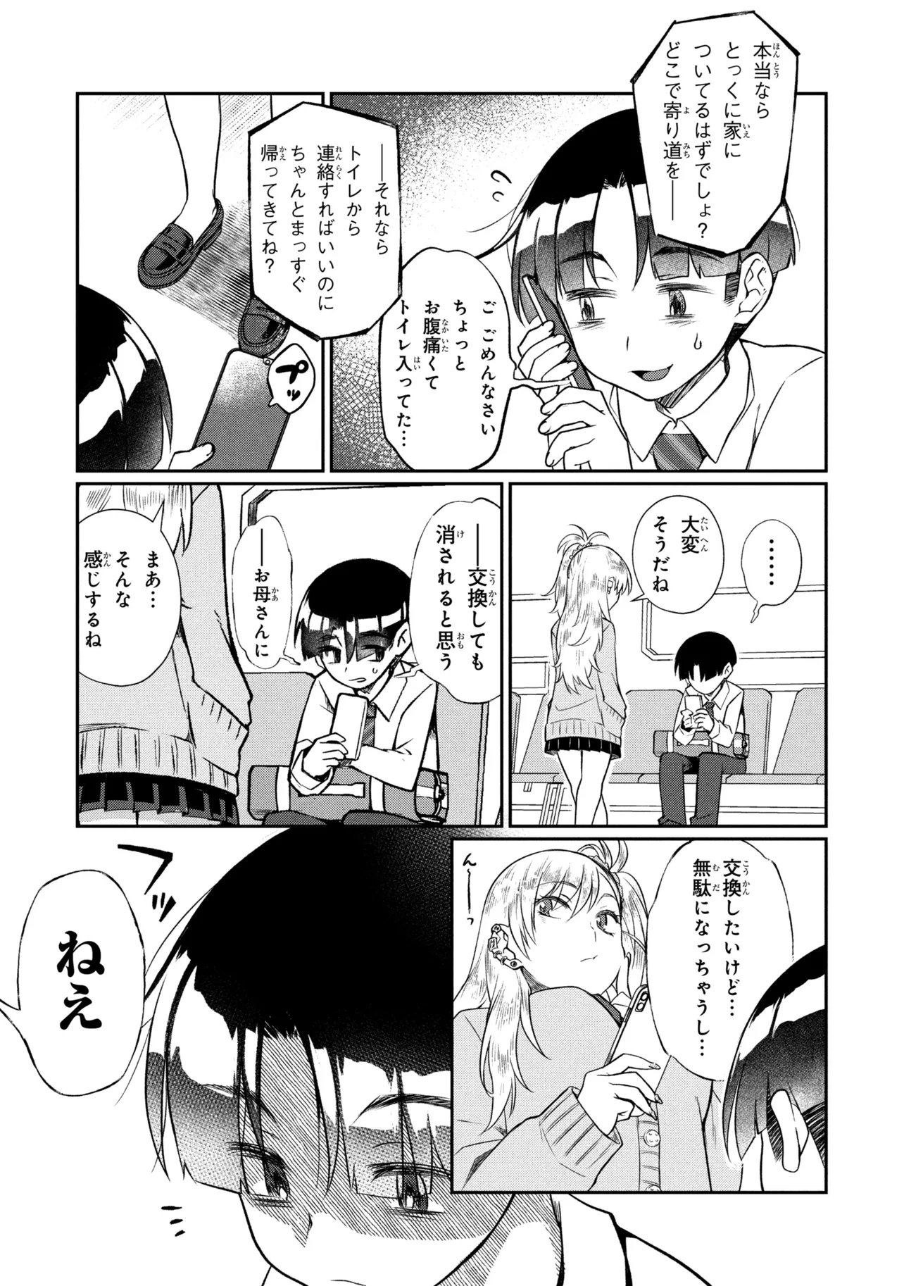 Otonari no Onee-san wa XXX Shitai - Chapter 19.1 - Page 15