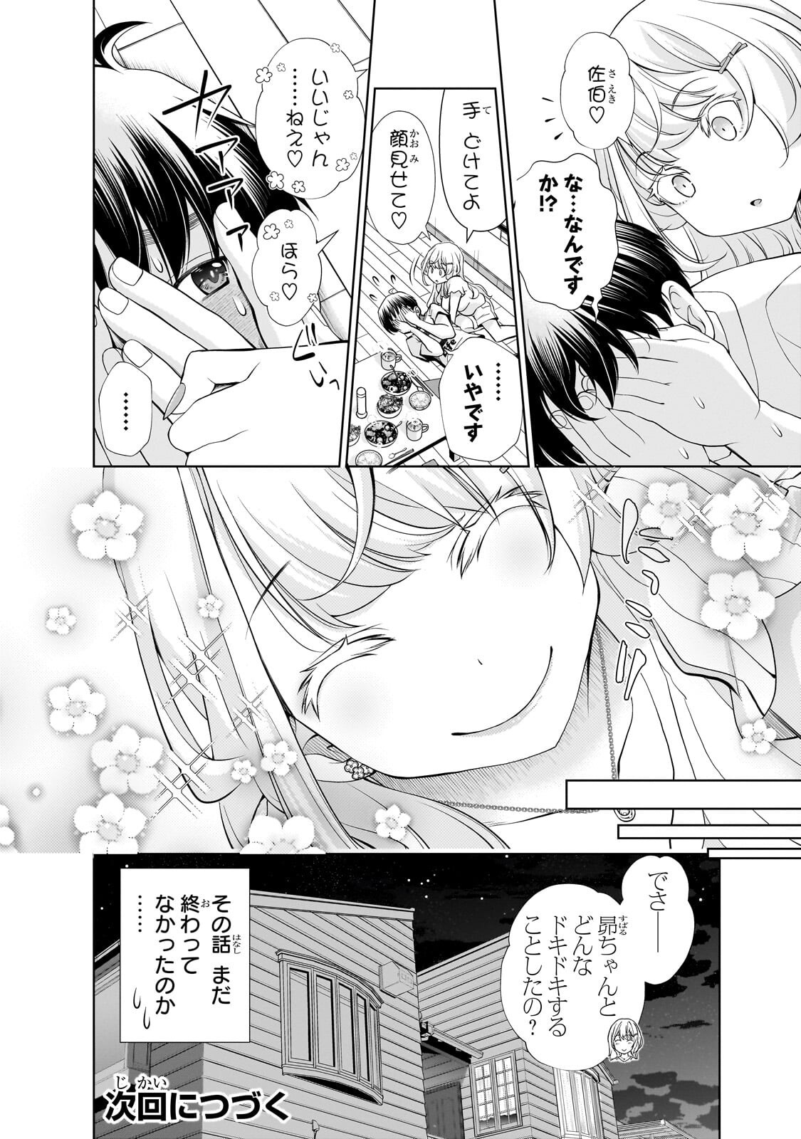 Otonari-san no Gal ga Boku wo Horesasetakute Zenryoku Sugiru - Chapter 12.2 - Page 11