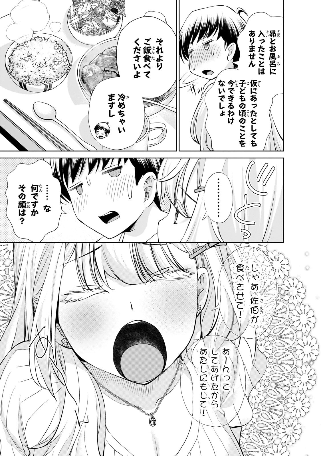 Otonari-san no Gal ga Boku wo Horesasetakute Zenryoku Sugiru - Chapter 12.2 - Page 2