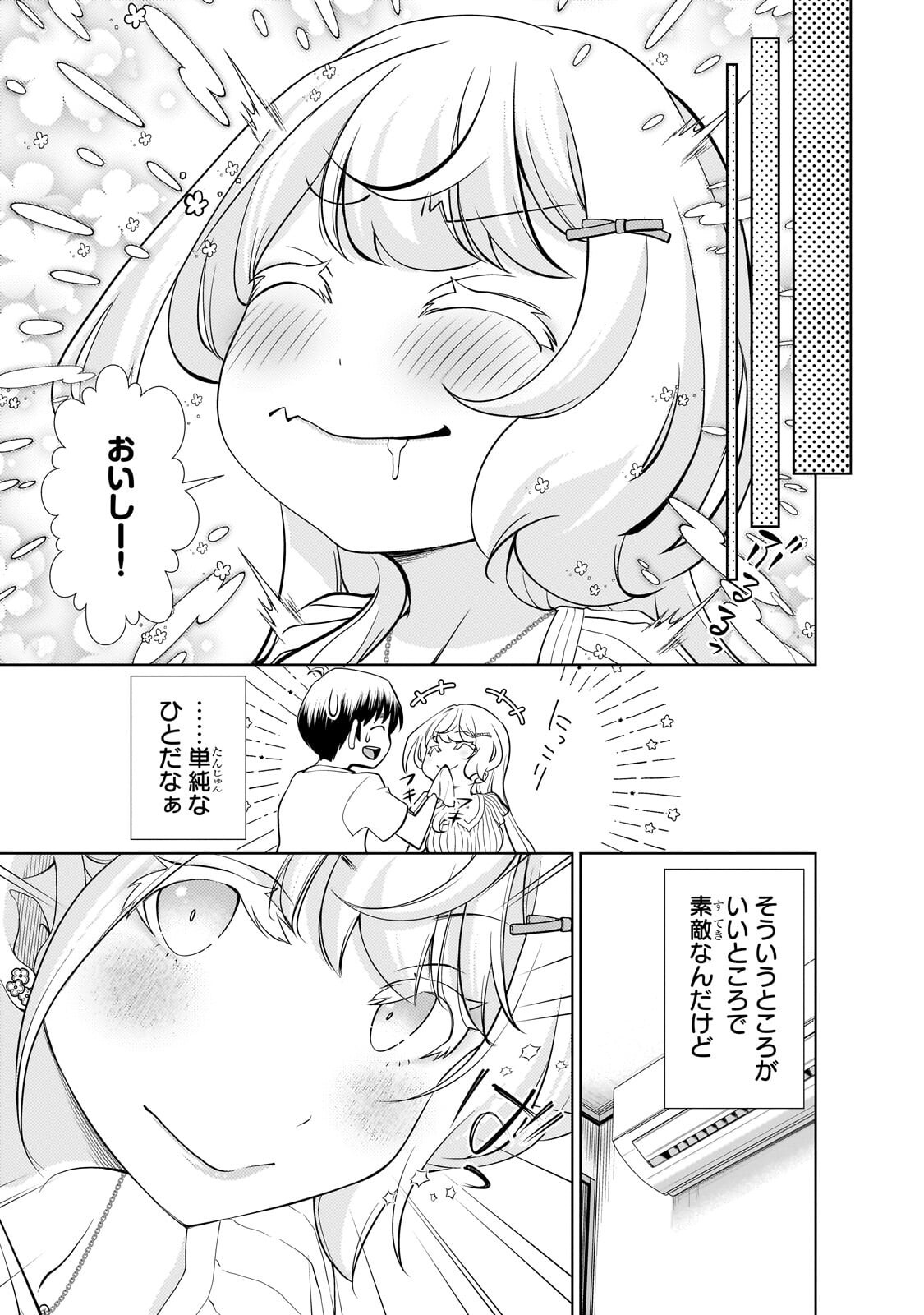 Otonari-san no Gal ga Boku wo Horesasetakute Zenryoku Sugiru - Chapter 12.2 - Page 4