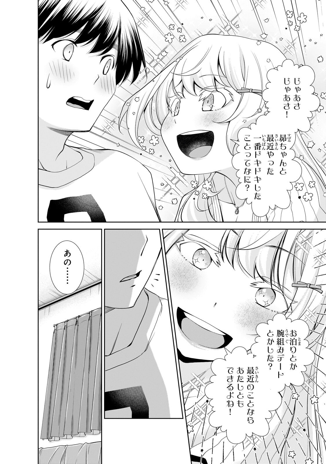 Otonari-san no Gal ga Boku wo Horesasetakute Zenryoku Sugiru - Chapter 12.2 - Page 5