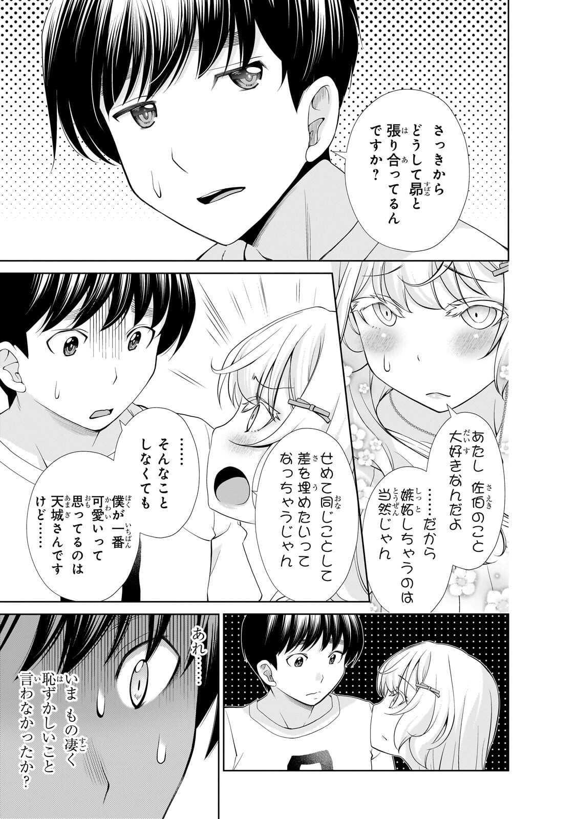 Otonari-san no Gal ga Boku wo Horesasetakute Zenryoku Sugiru - Chapter 12.2 - Page 6