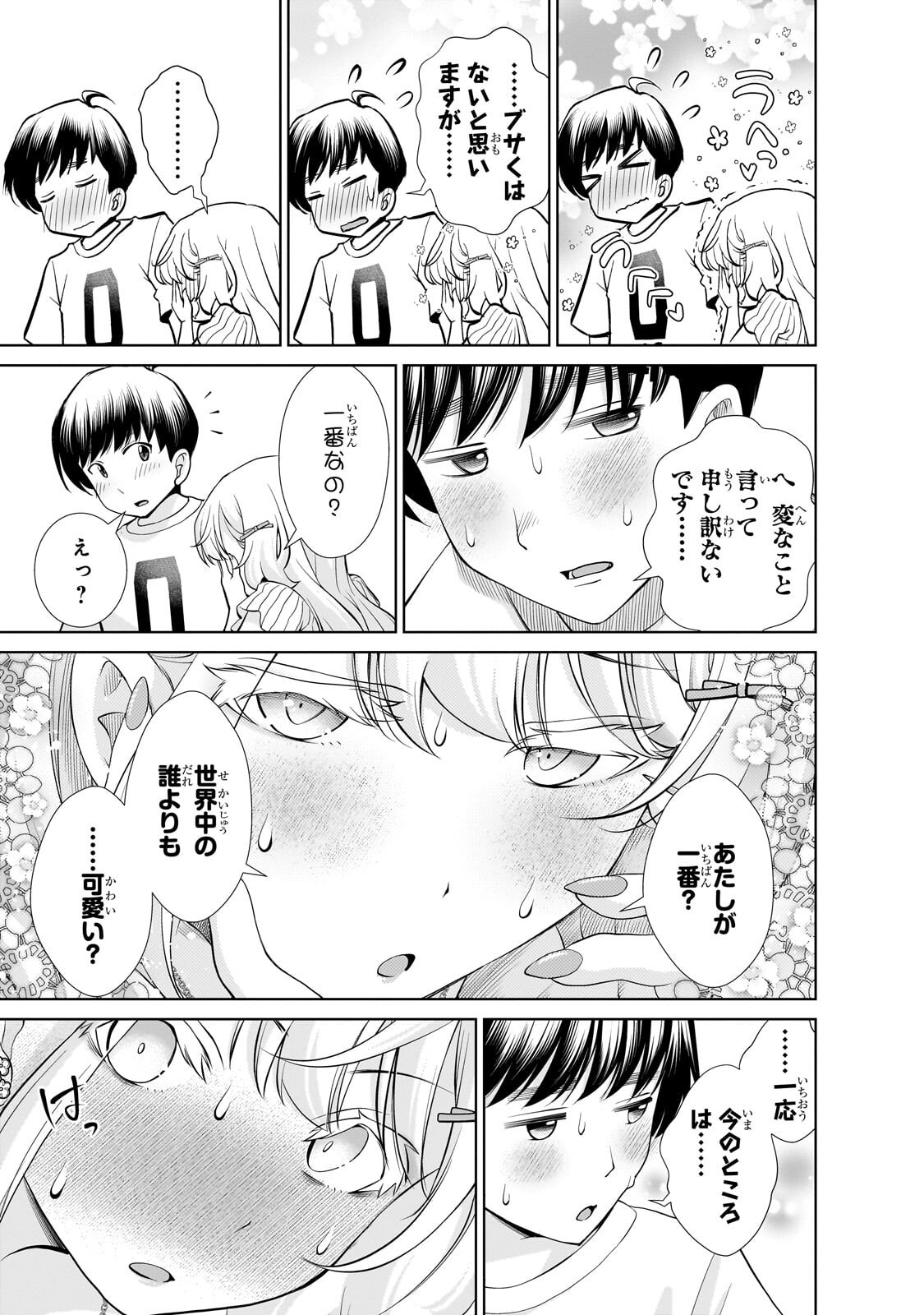 Otonari-san no Gal ga Boku wo Horesasetakute Zenryoku Sugiru - Chapter 12.2 - Page 8