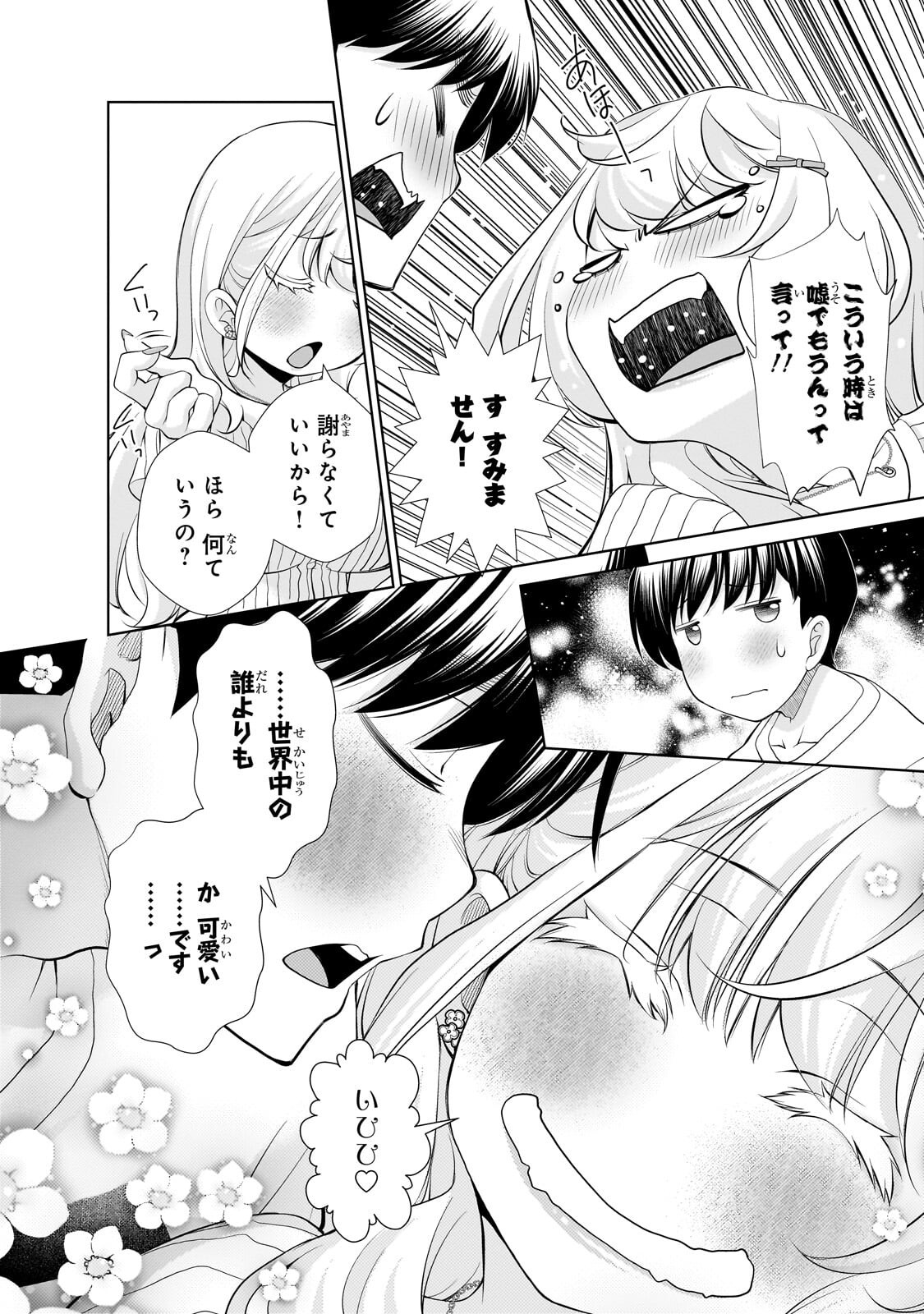 Otonari-san no Gal ga Boku wo Horesasetakute Zenryoku Sugiru - Chapter 12.2 - Page 9