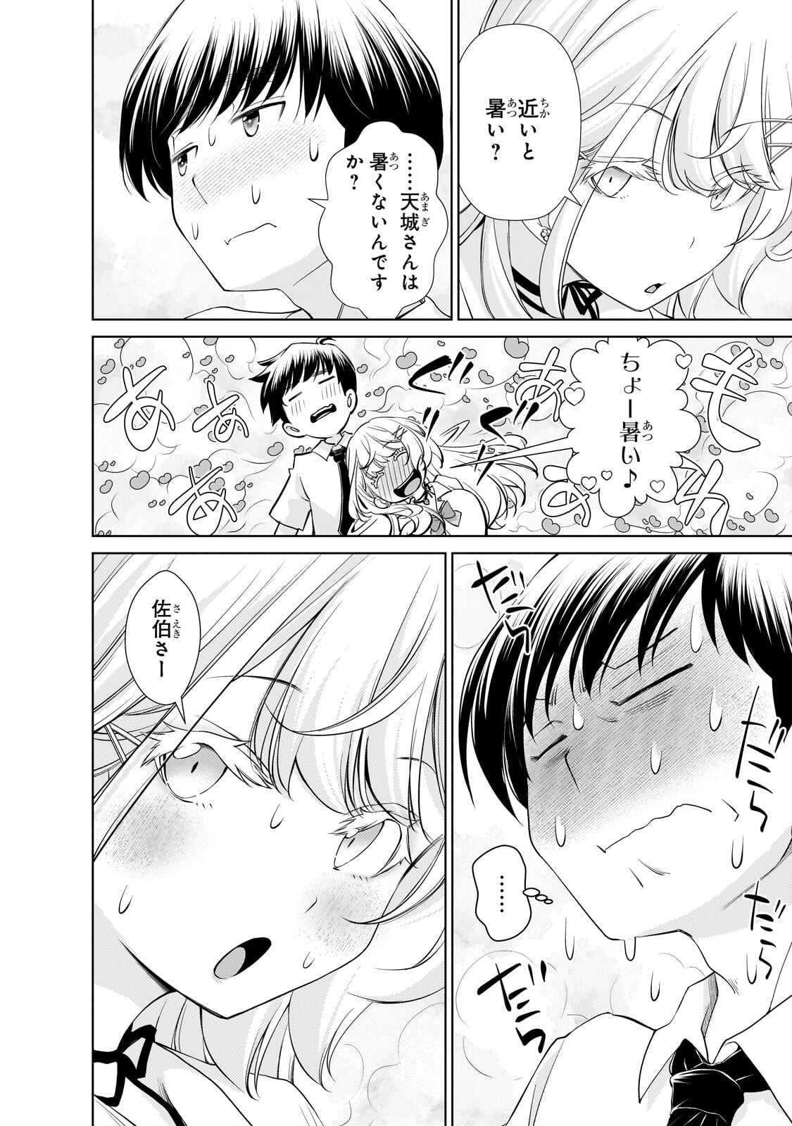Otonari-san no Gal ga Boku wo Horesasetakute Zenryoku Sugiru - Chapter 13.1 - Page 2