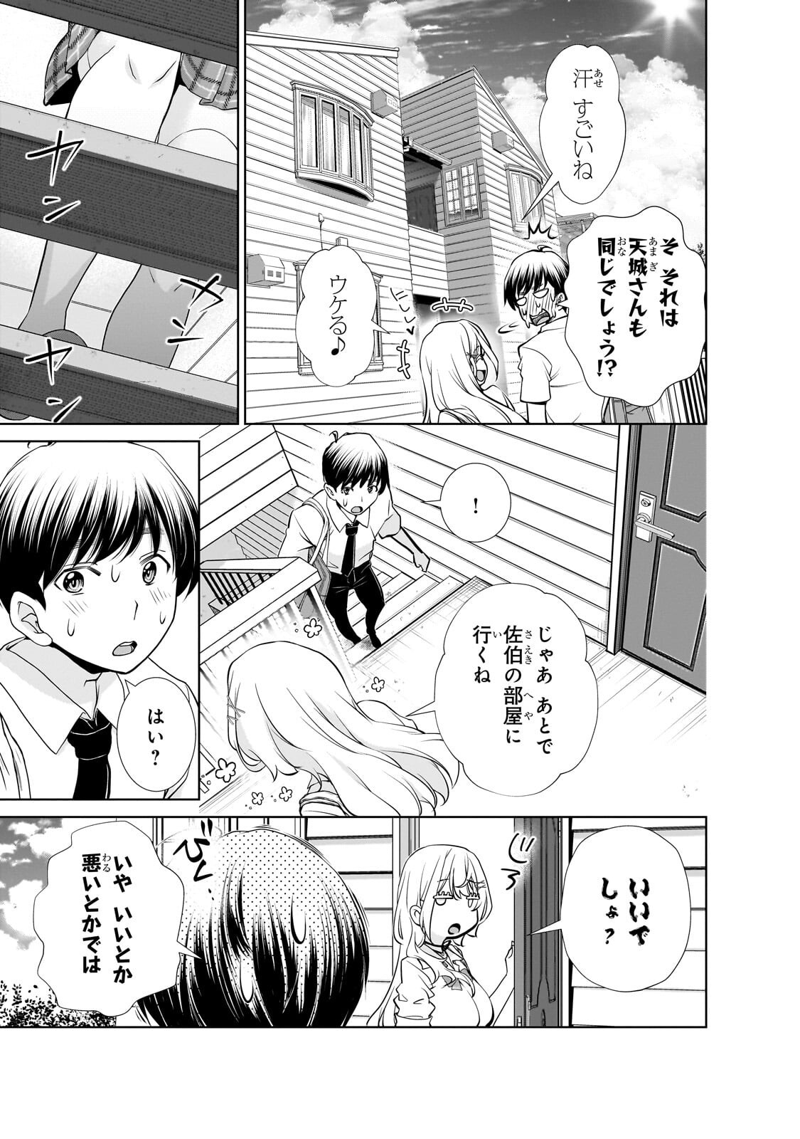 Otonari-san no Gal ga Boku wo Horesasetakute Zenryoku Sugiru - Chapter 13.1 - Page 3
