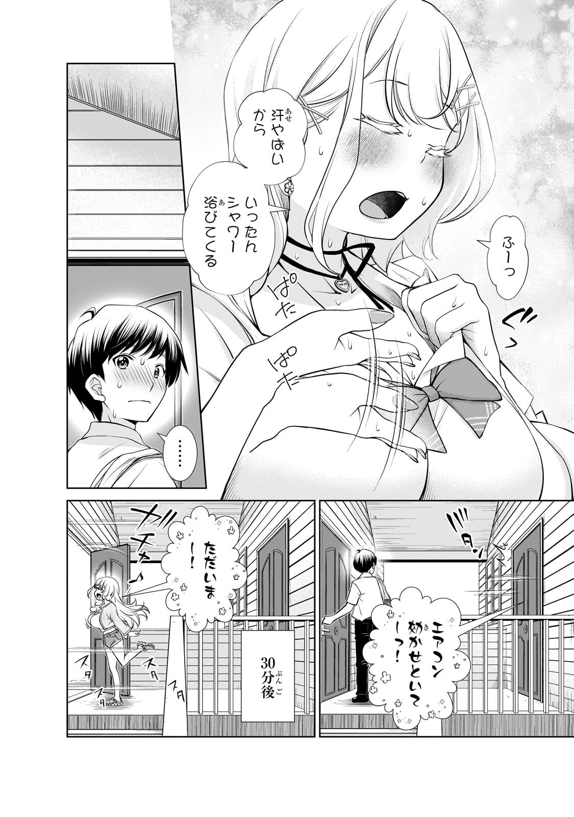 Otonari-san no Gal ga Boku wo Horesasetakute Zenryoku Sugiru - Chapter 13.1 - Page 4