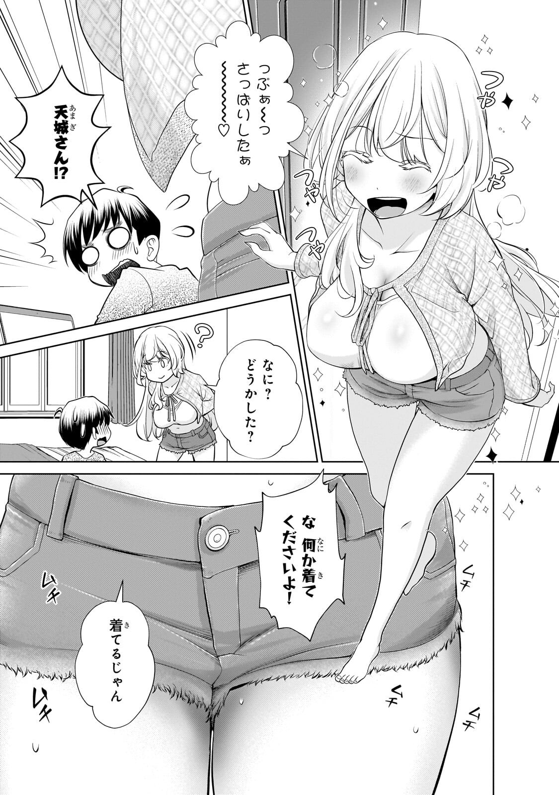 Otonari-san no Gal ga Boku wo Horesasetakute Zenryoku Sugiru - Chapter 13.1 - Page 5