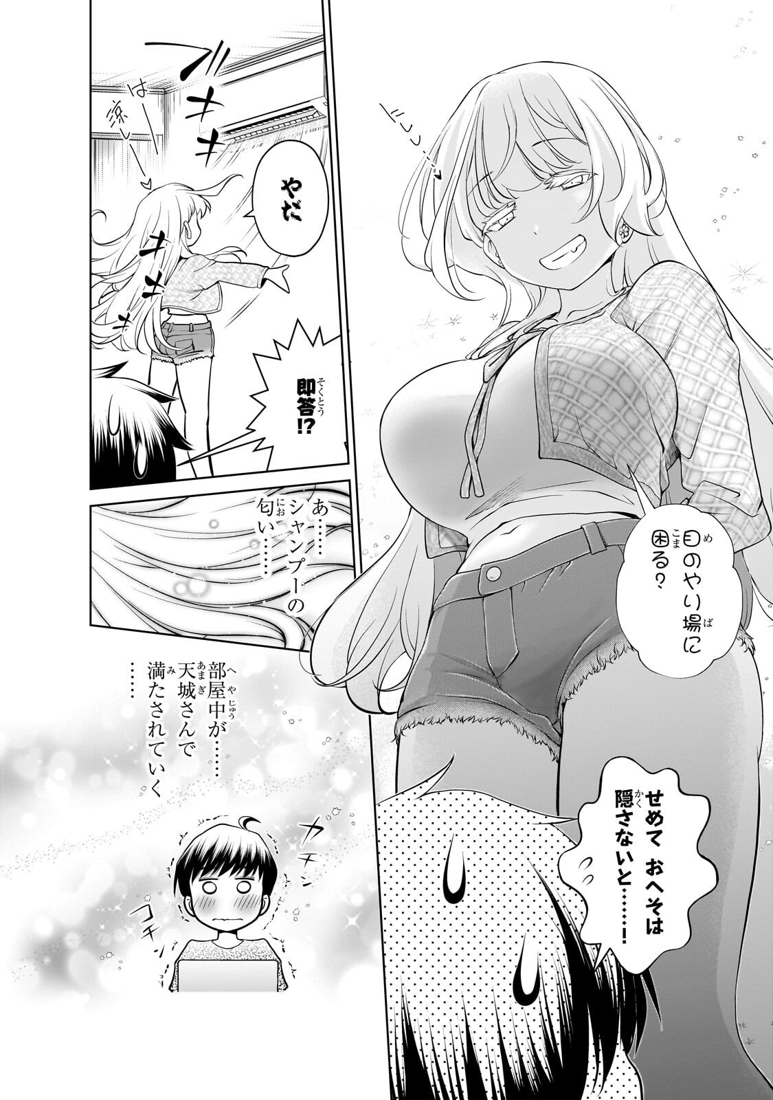 Otonari-san no Gal ga Boku wo Horesasetakute Zenryoku Sugiru - Chapter 13.1 - Page 6