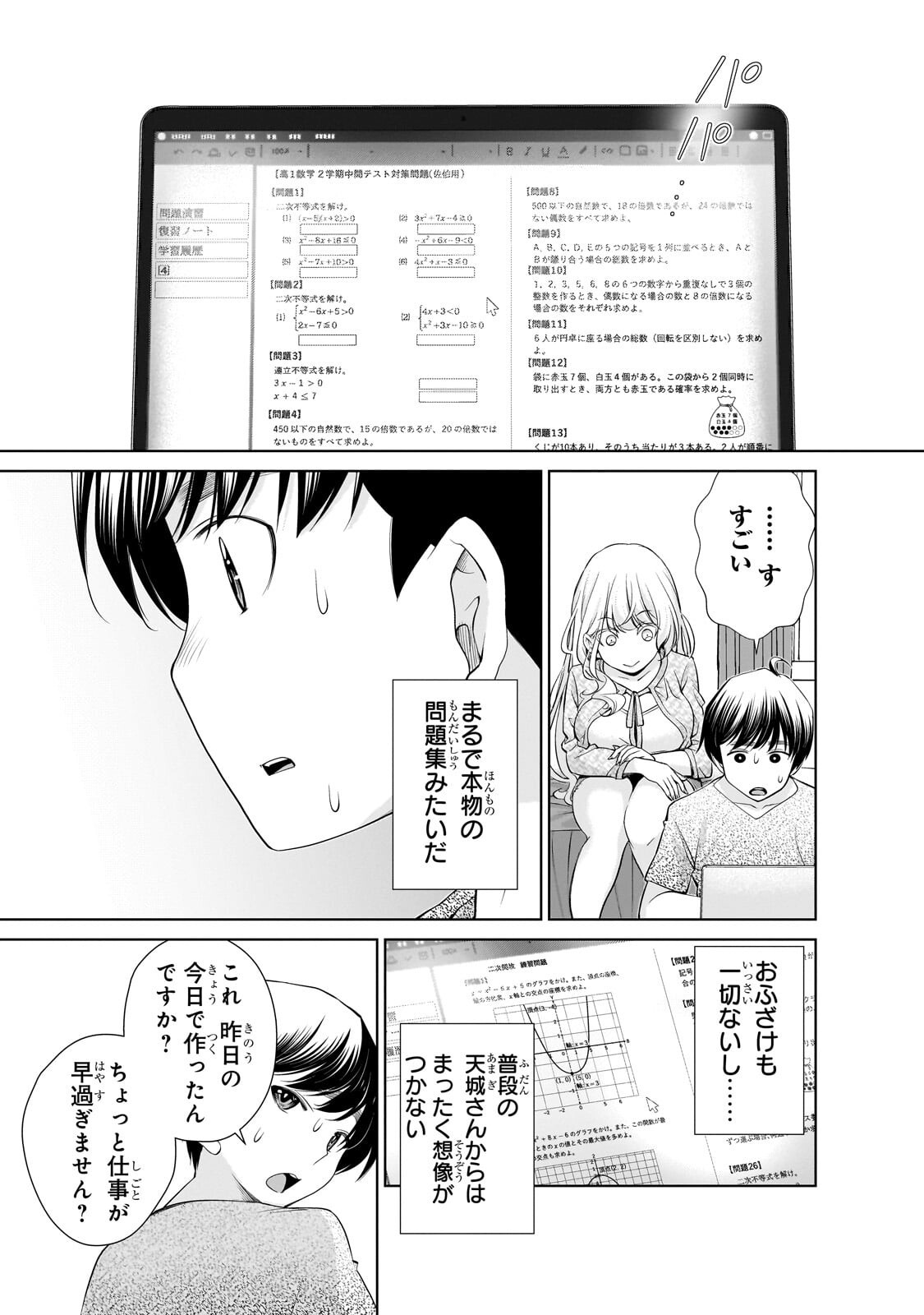 Otonari-san no Gal ga Boku wo Horesasetakute Zenryoku Sugiru - Chapter 13.2 - Page 1