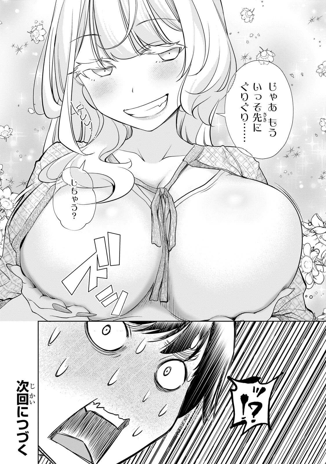 Otonari-san no Gal ga Boku wo Horesasetakute Zenryoku Sugiru - Chapter 13.2 - Page 10
