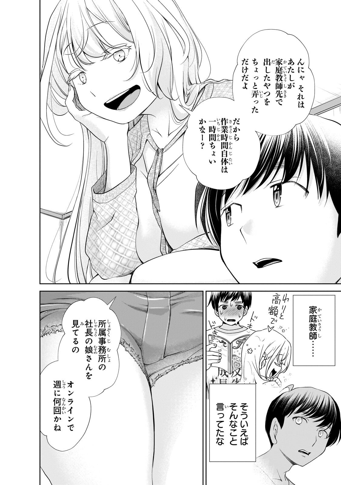 Otonari-san no Gal ga Boku wo Horesasetakute Zenryoku Sugiru - Chapter 13.2 - Page 2