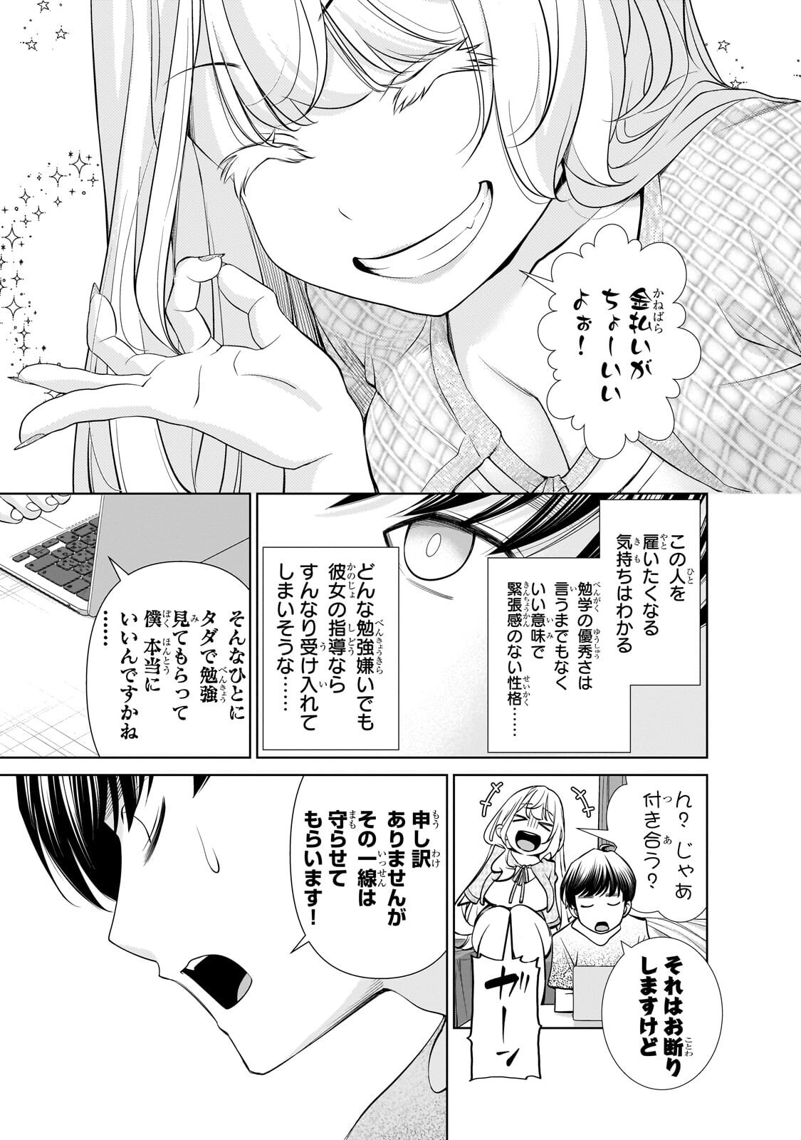 Otonari-san no Gal ga Boku wo Horesasetakute Zenryoku Sugiru - Chapter 13.2 - Page 3