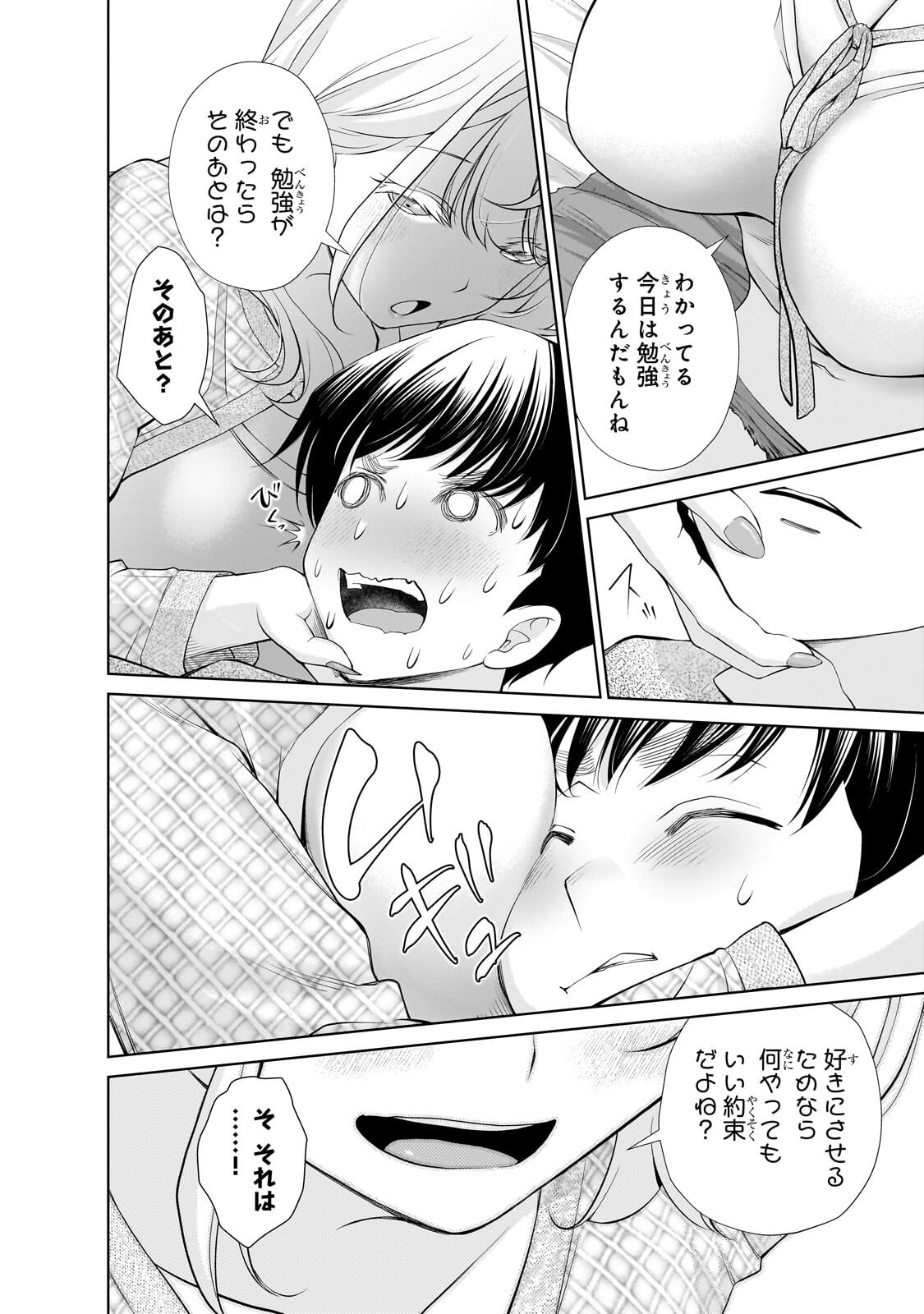 Otonari-san no Gal ga Boku wo Horesasetakute Zenryoku Sugiru - Chapter 13.2 - Page 4