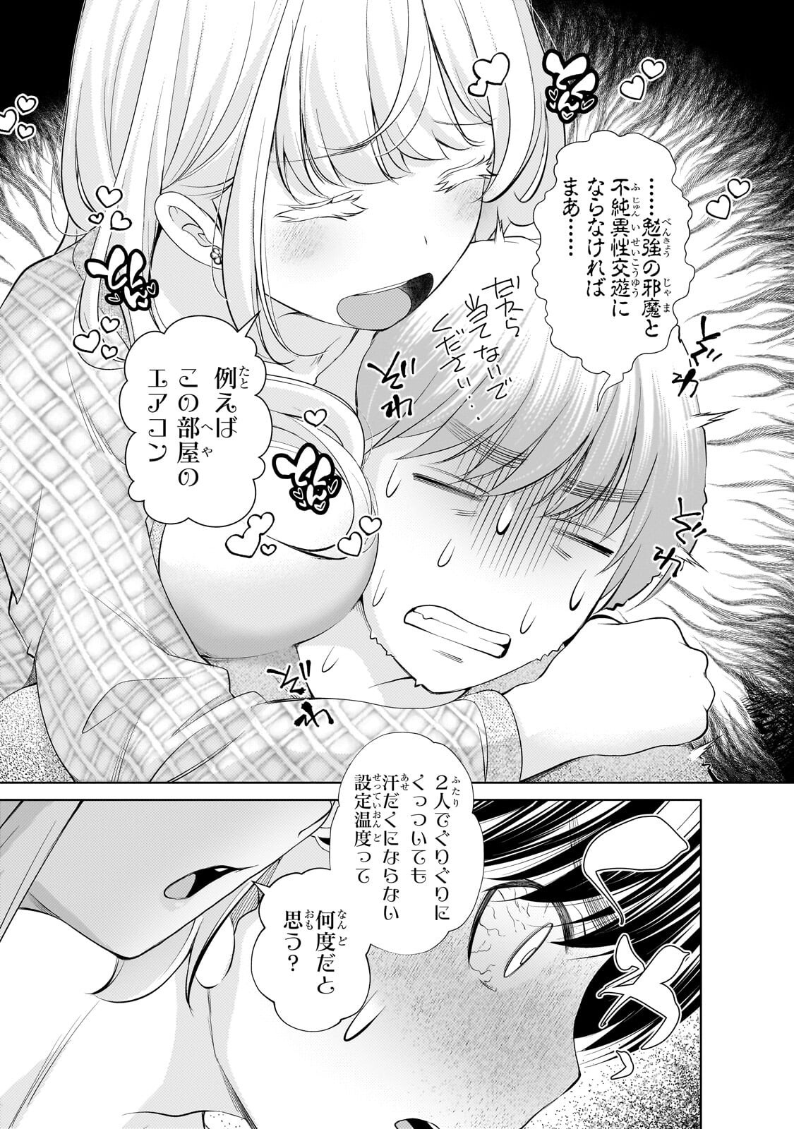 Otonari-san no Gal ga Boku wo Horesasetakute Zenryoku Sugiru - Chapter 13.2 - Page 5