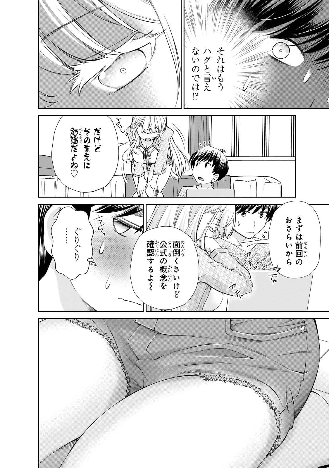 Otonari-san no Gal ga Boku wo Horesasetakute Zenryoku Sugiru - Chapter 13.2 - Page 8