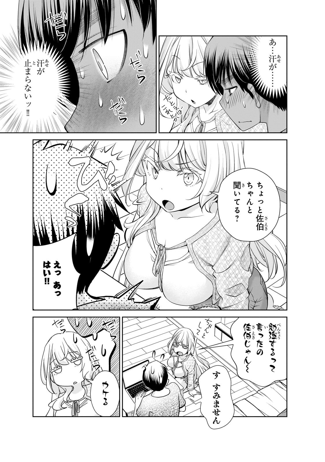 Otonari-san no Gal ga Boku wo Horesasetakute Zenryoku Sugiru - Chapter 13.2 - Page 9