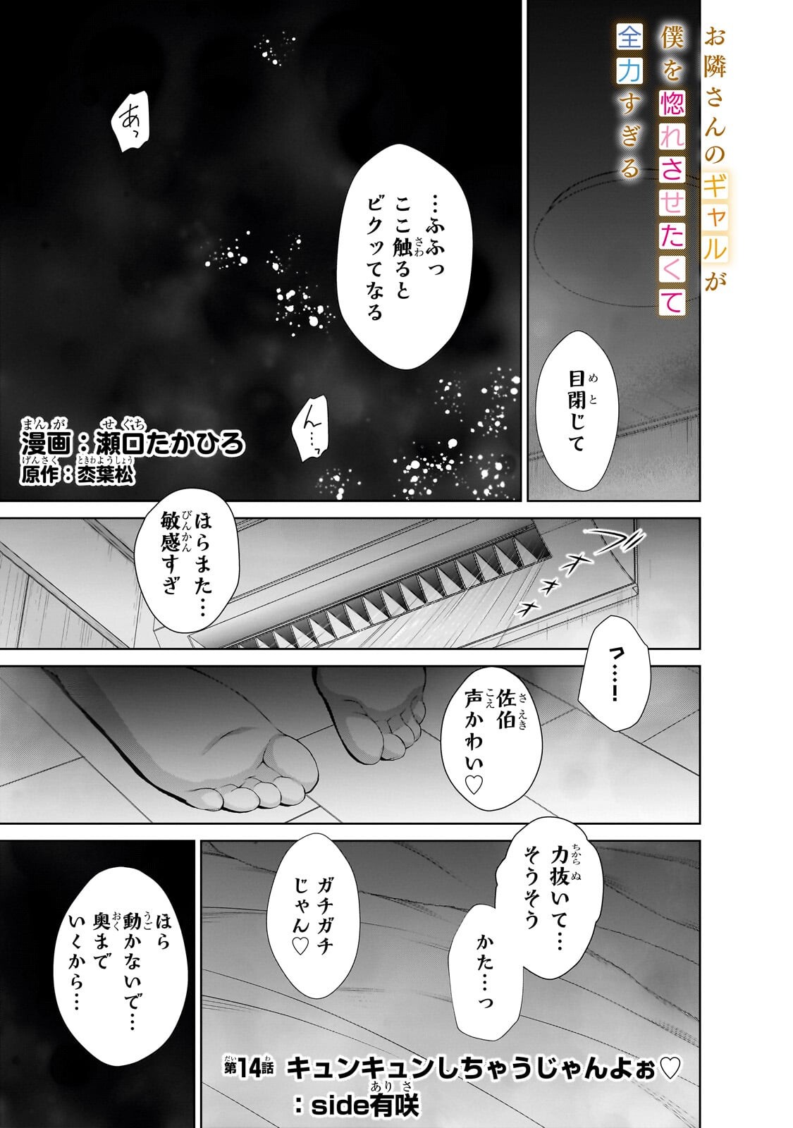 Otonari-san no Gal ga Boku wo Horesasetakute Zenryoku Sugiru - Chapter 14 - Page 1