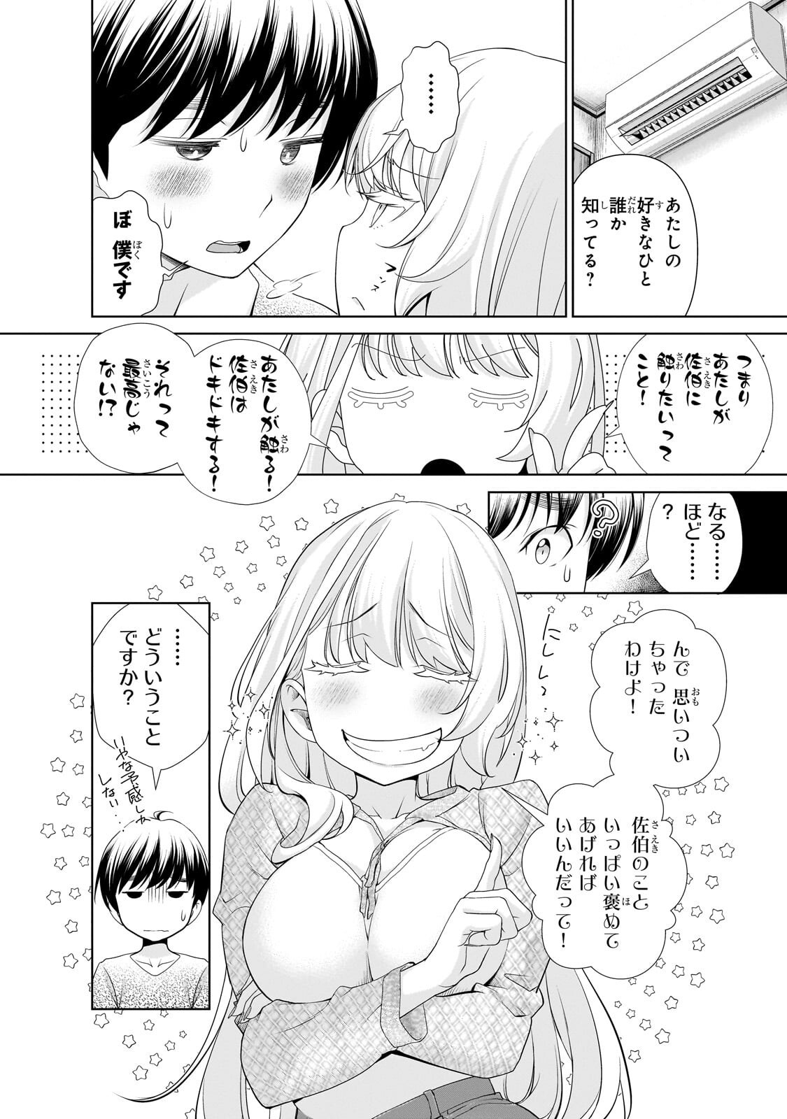 Otonari-san no Gal ga Boku wo Horesasetakute Zenryoku Sugiru - Chapter 14 - Page 10