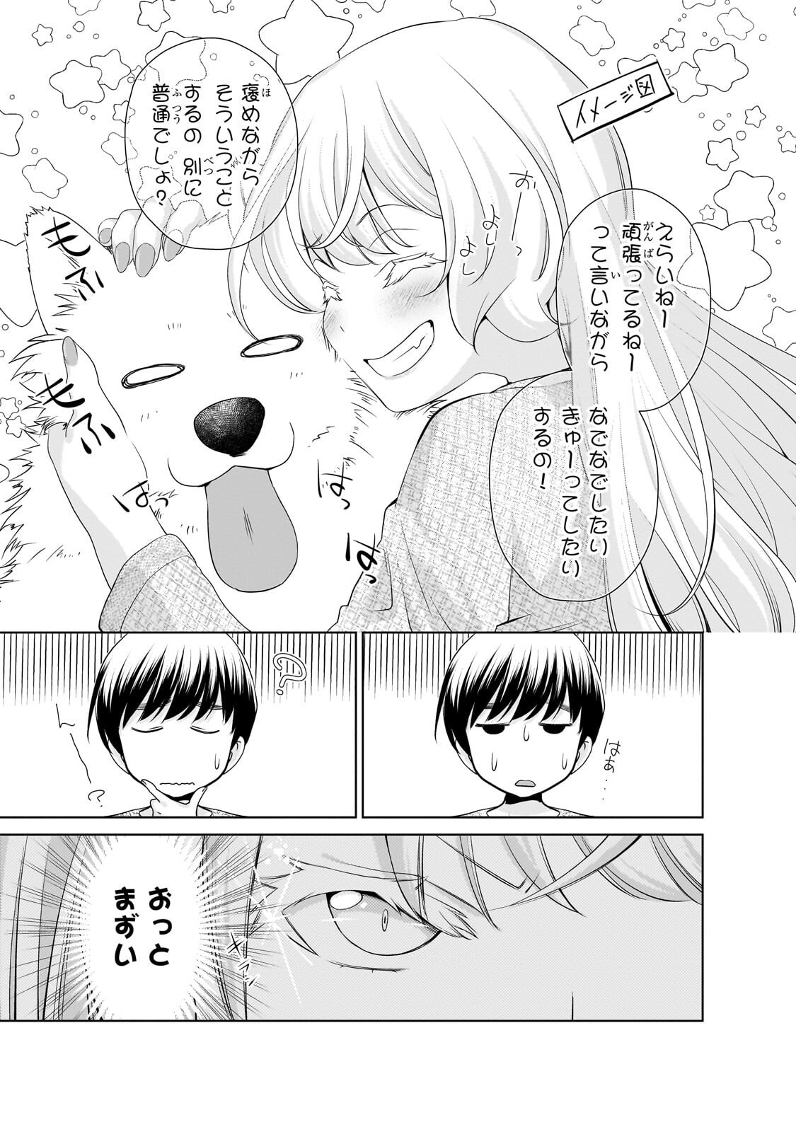Otonari-san no Gal ga Boku wo Horesasetakute Zenryoku Sugiru - Chapter 14 - Page 11