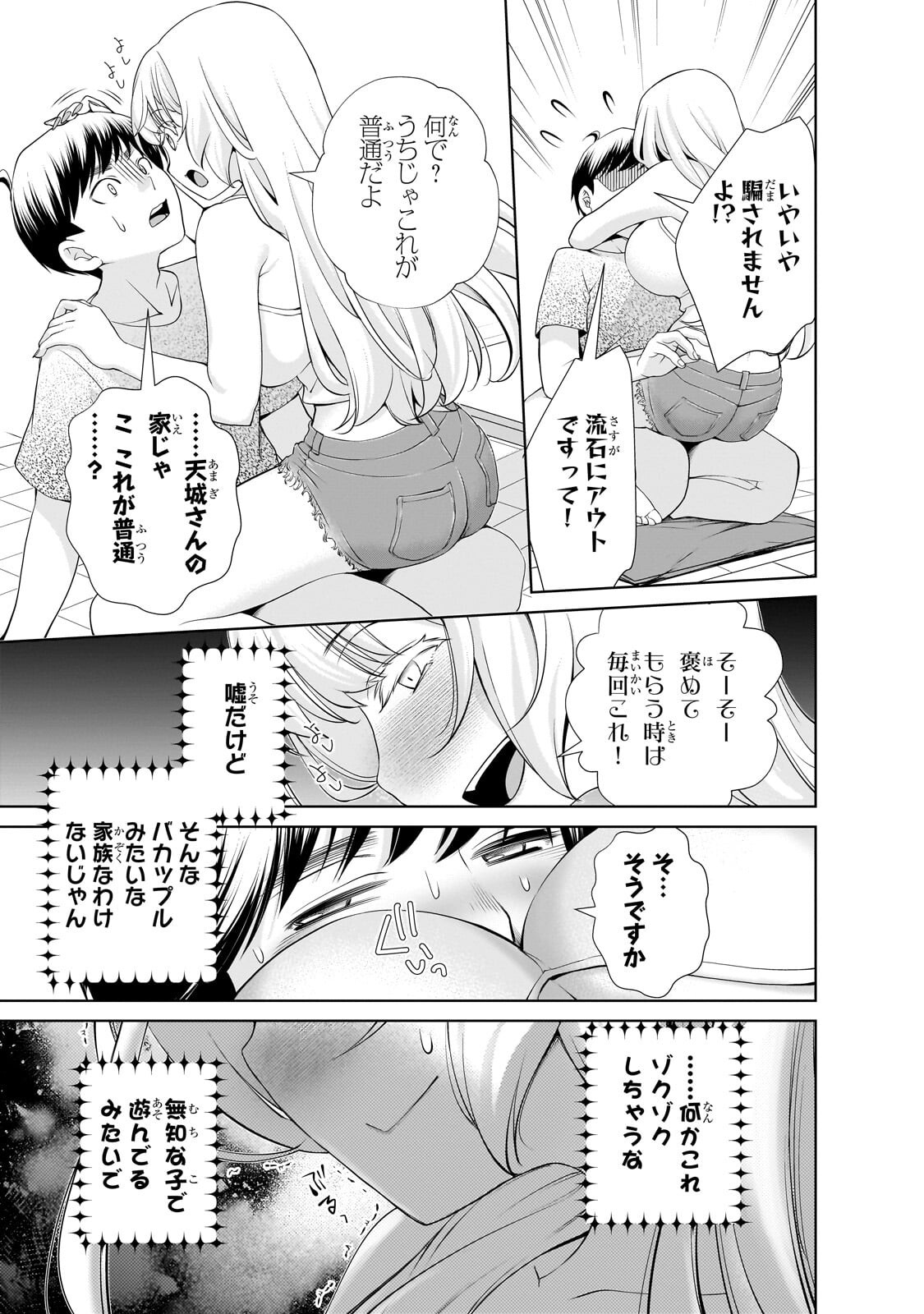 Otonari-san no Gal ga Boku wo Horesasetakute Zenryoku Sugiru - Chapter 14 - Page 15
