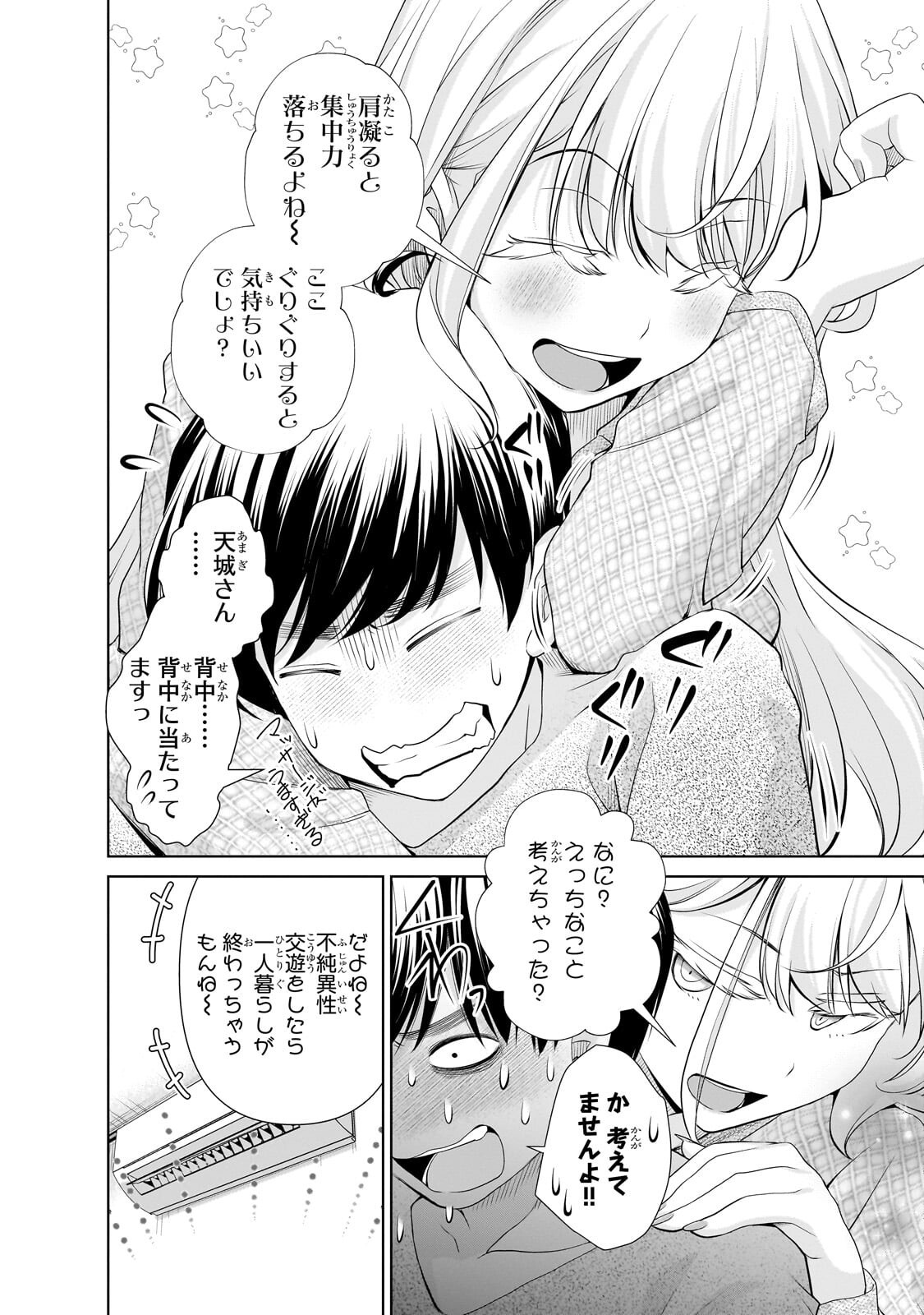 Otonari-san no Gal ga Boku wo Horesasetakute Zenryoku Sugiru - Chapter 14 - Page 2