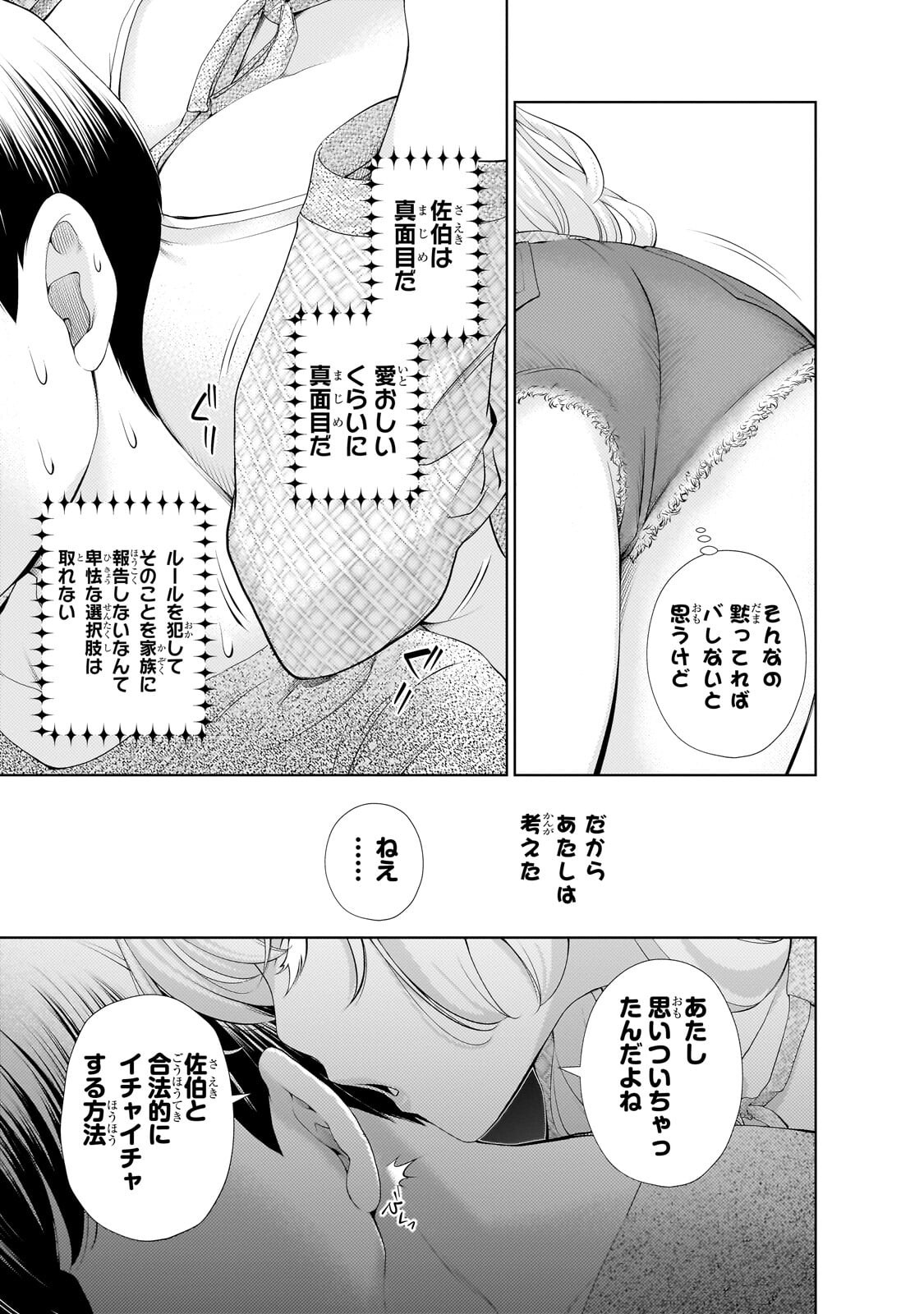 Otonari-san no Gal ga Boku wo Horesasetakute Zenryoku Sugiru - Chapter 14 - Page 3
