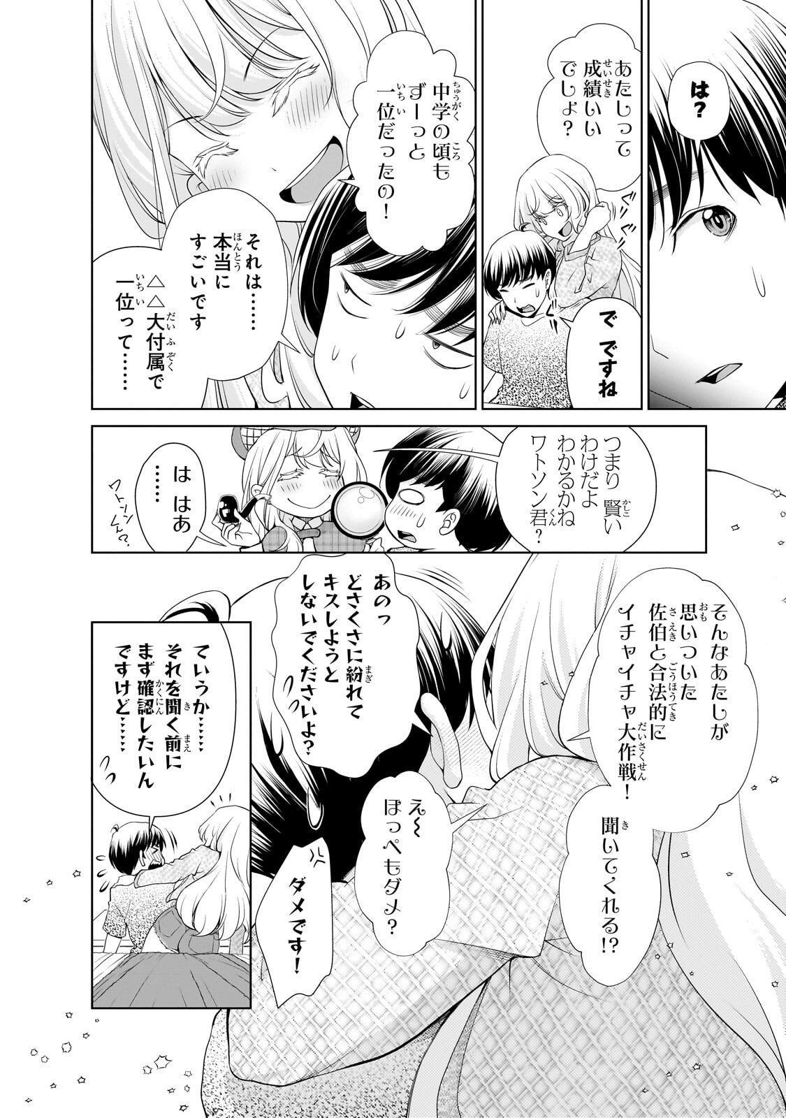 Otonari-san no Gal ga Boku wo Horesasetakute Zenryoku Sugiru - Chapter 14 - Page 4