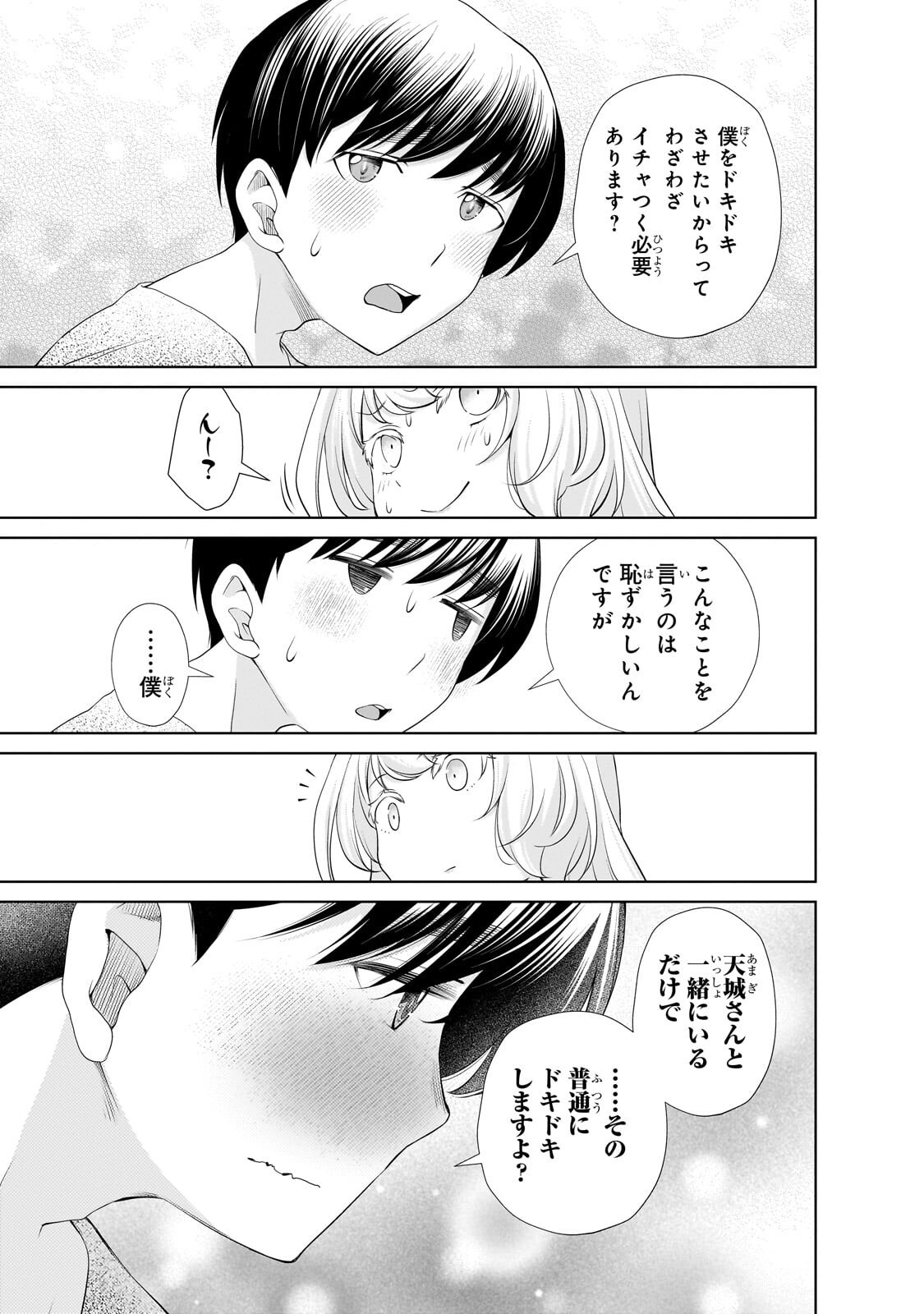 Otonari-san no Gal ga Boku wo Horesasetakute Zenryoku Sugiru - Chapter 14 - Page 5