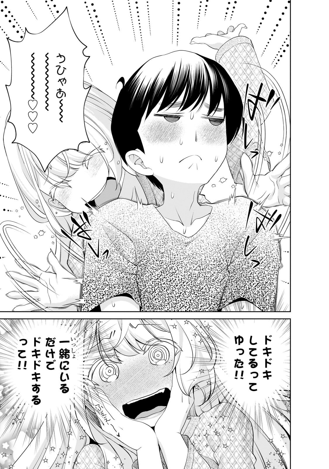 Otonari-san no Gal ga Boku wo Horesasetakute Zenryoku Sugiru - Chapter 14 - Page 7